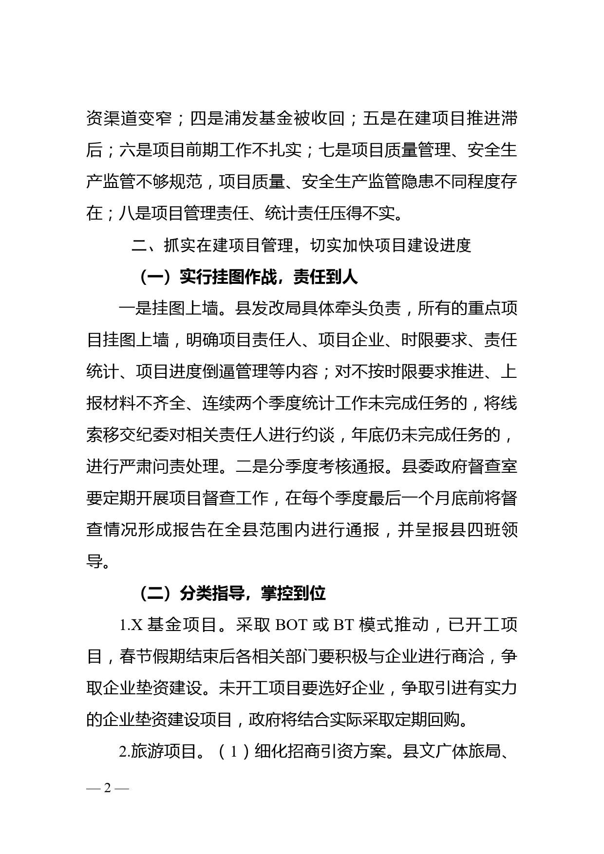 县长在全县重点项目推进专题会议上的讲话_第2页