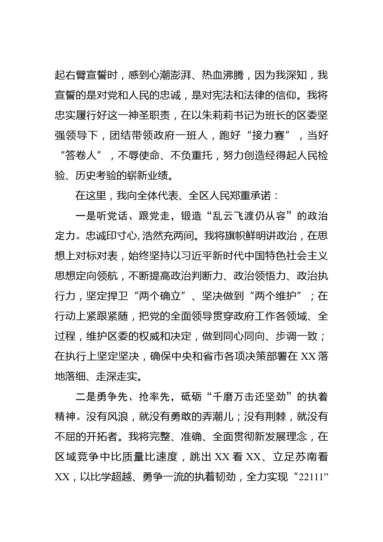 当选区长后的表态发言_第2页