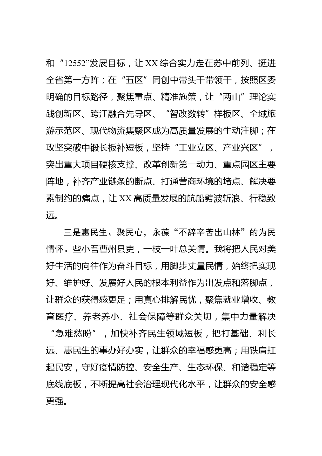 当选区长后的表态发言_第3页