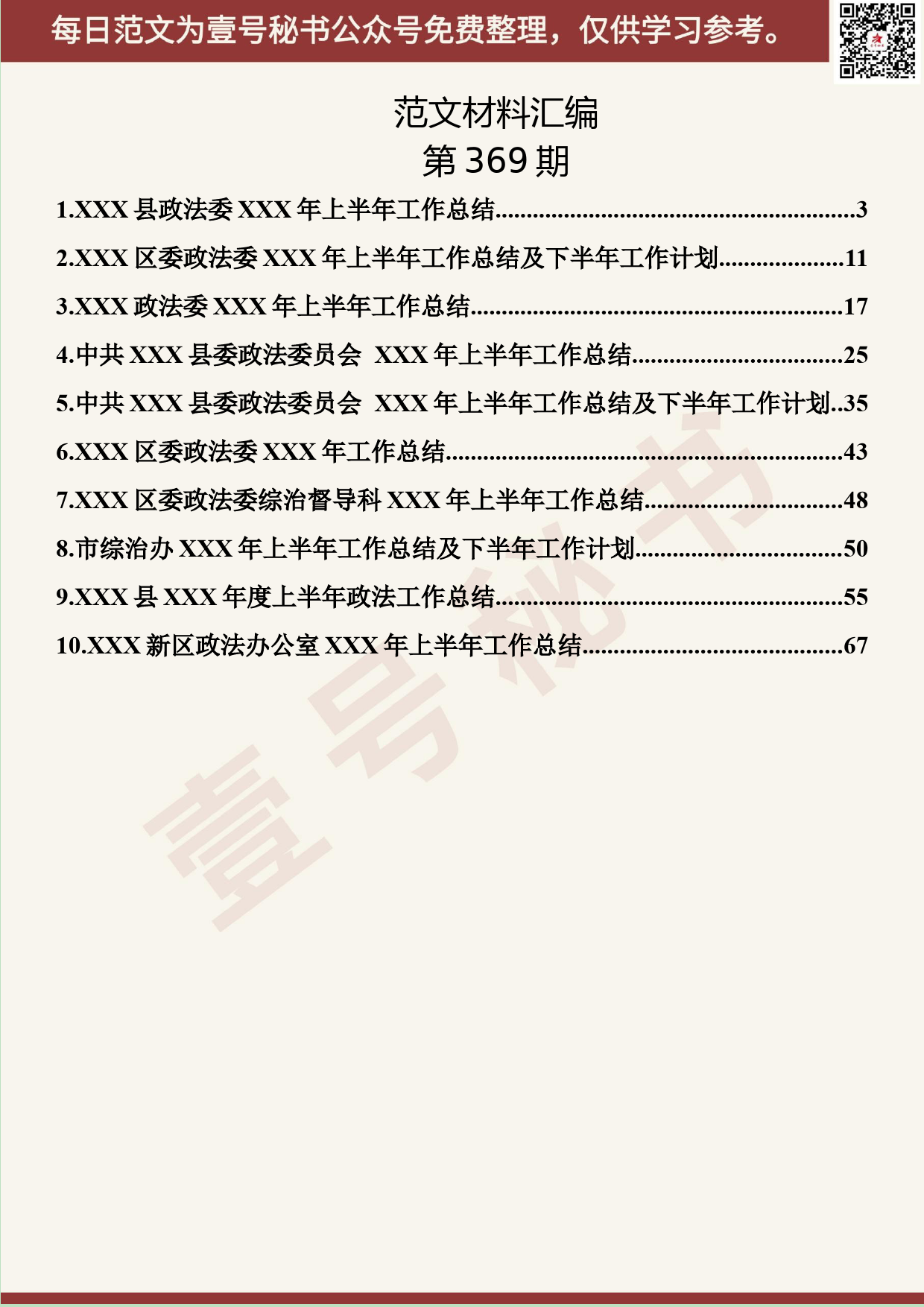 148.20190623【369期】政法委工作总结汇编（11篇1.6万字）_第2页