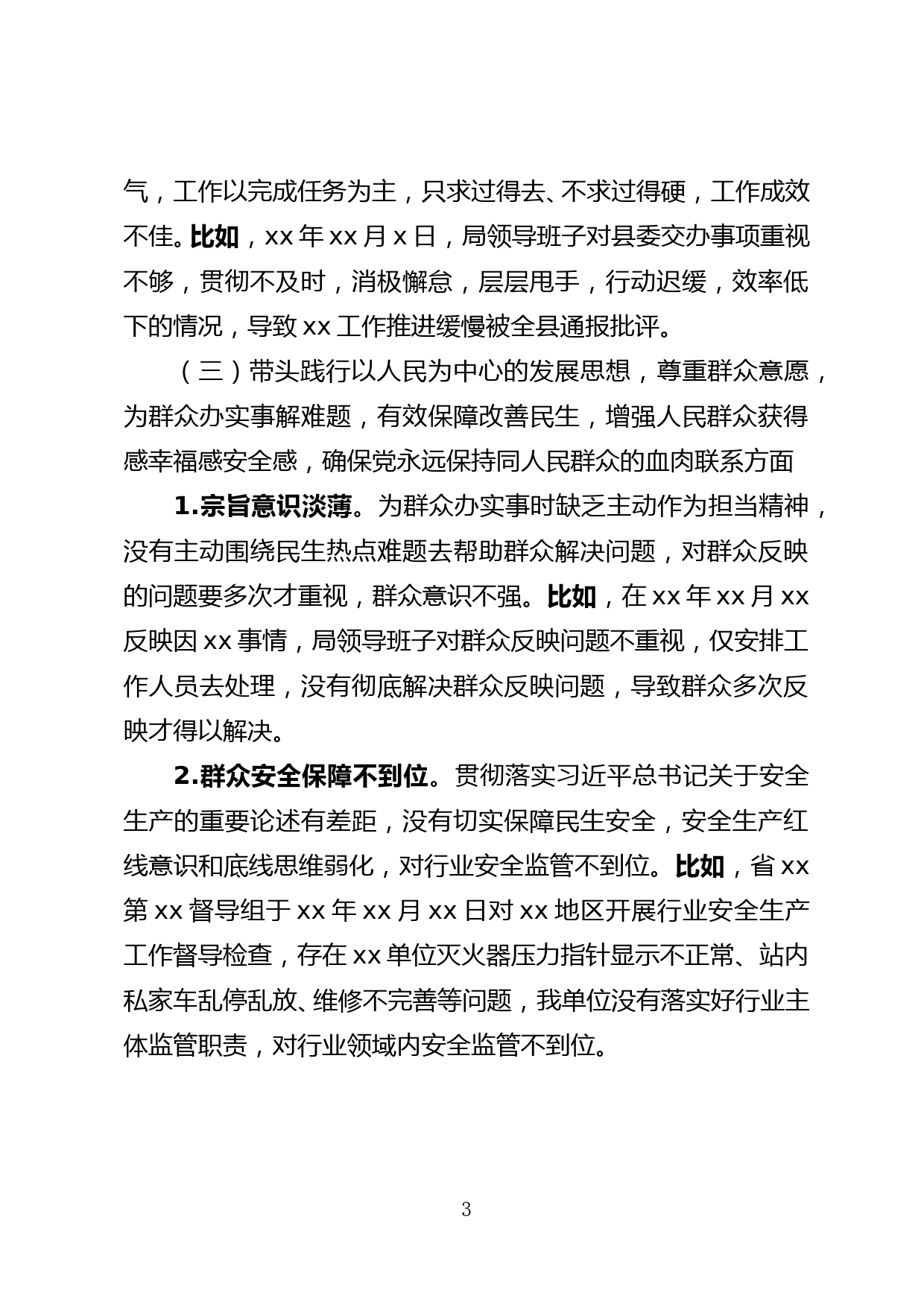 县委领导班子党史学习教育专题民主生活会民主生活会对照检查_第3页