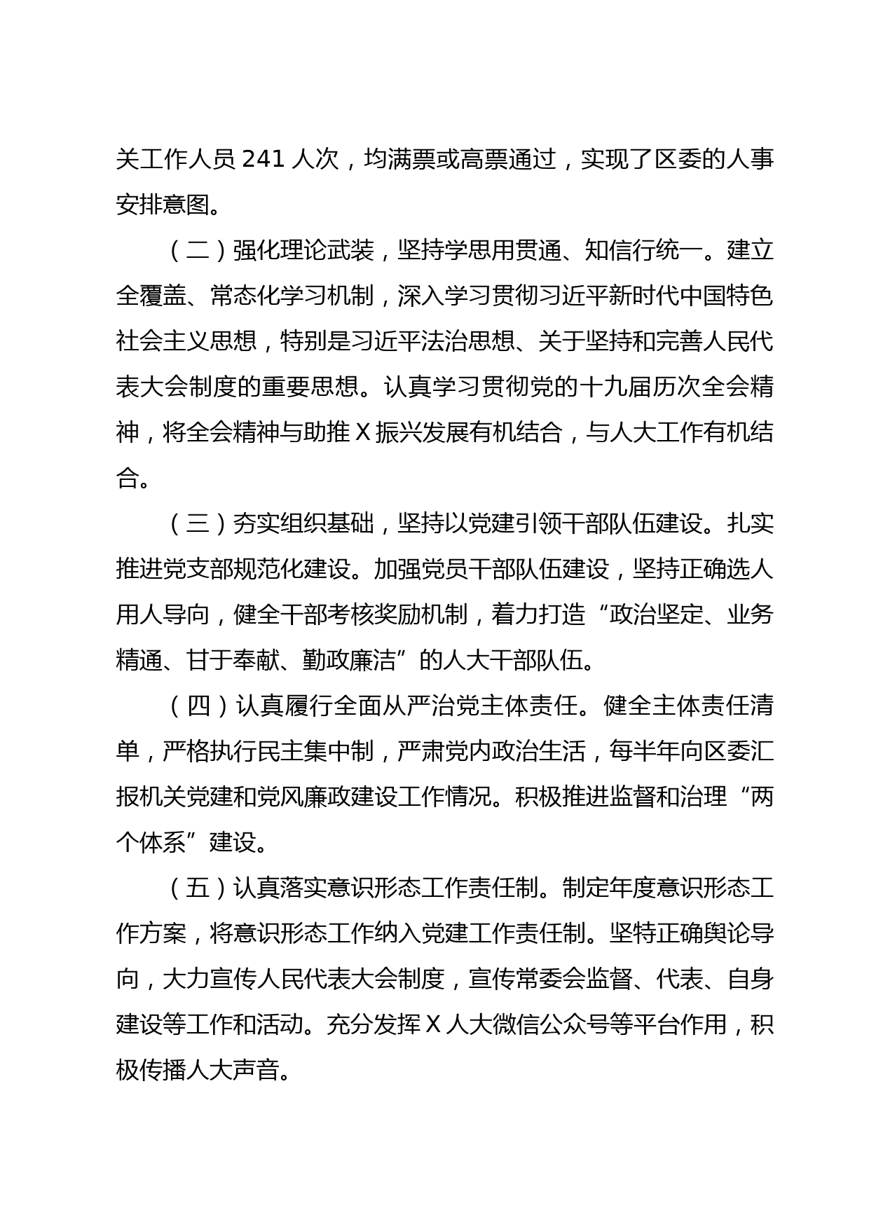 区人大常委会党组党史学习教育专题民主生活会对照检查材料_第2页