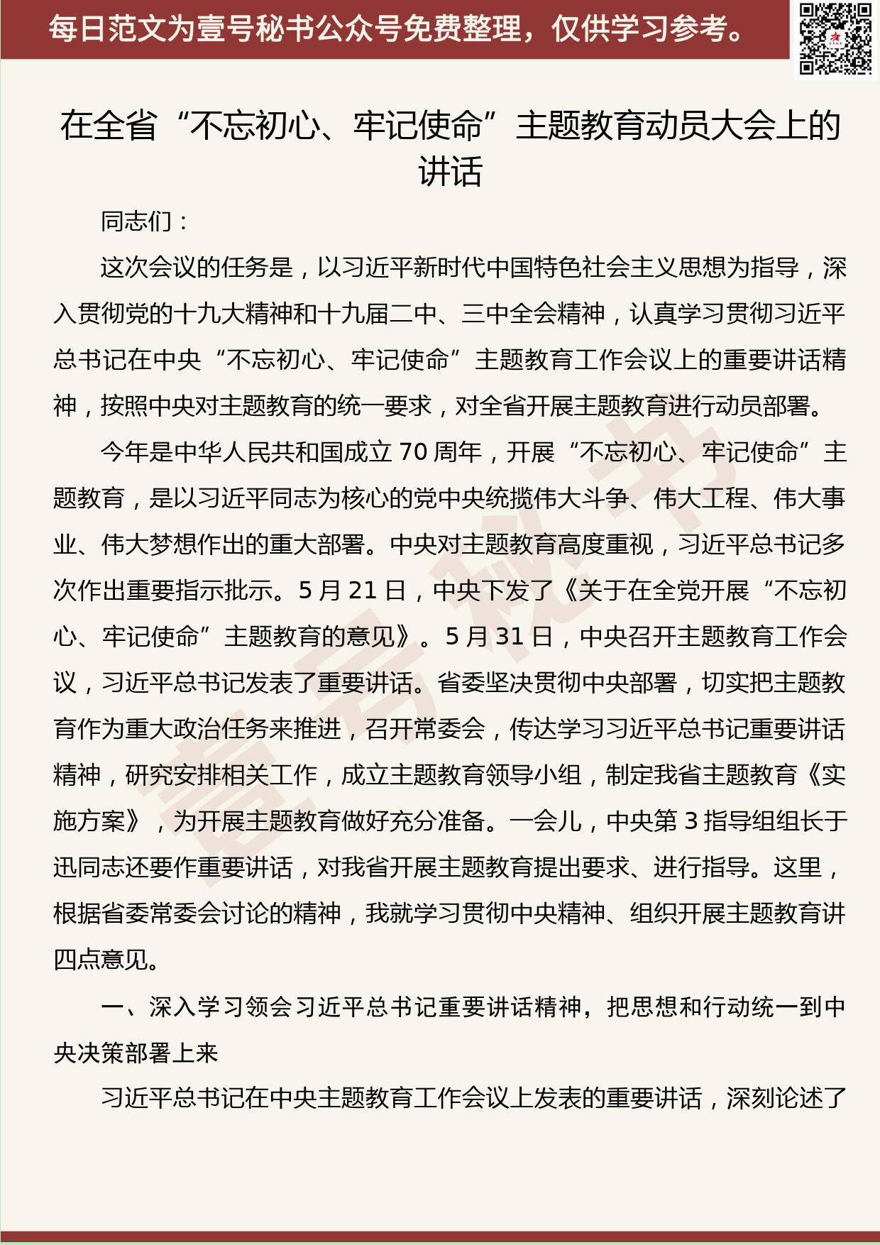 197.20190817【419期】“不忘初心、牢记使命”全套资料汇编1（13篇5.1万字）_第3页