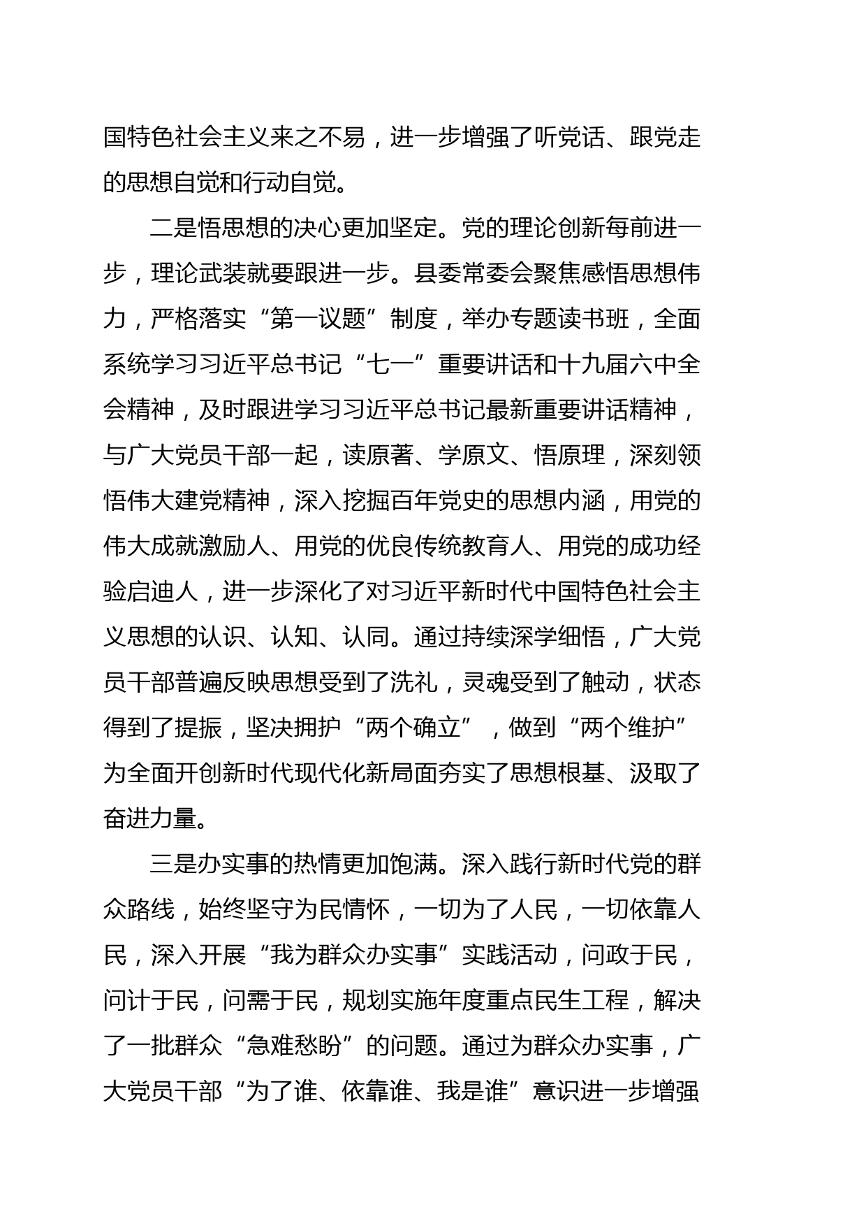 【22012303】县委书记在党史学习教育总结会议上的会议讲话_第3页