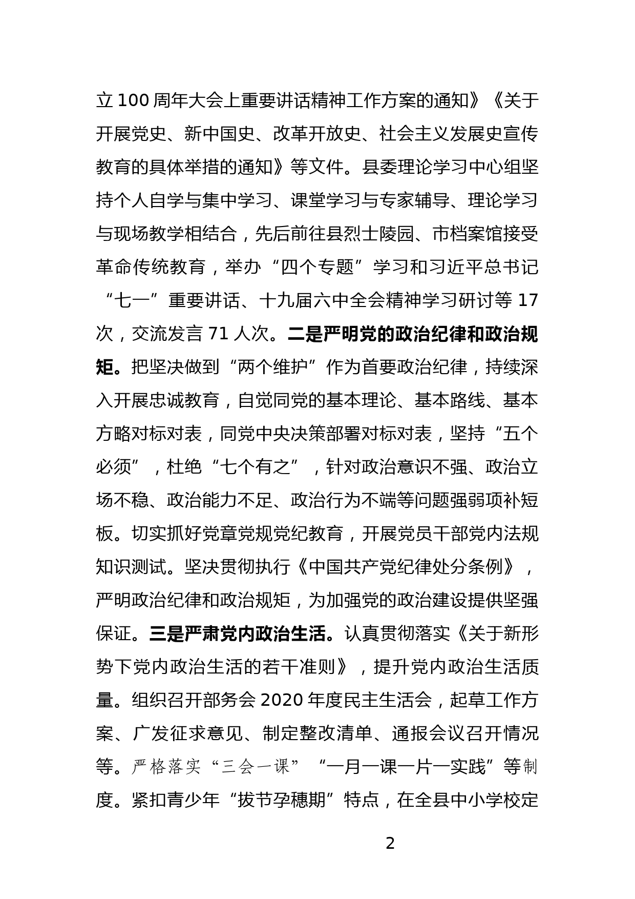 2021年XX县党建工作总结_第2页