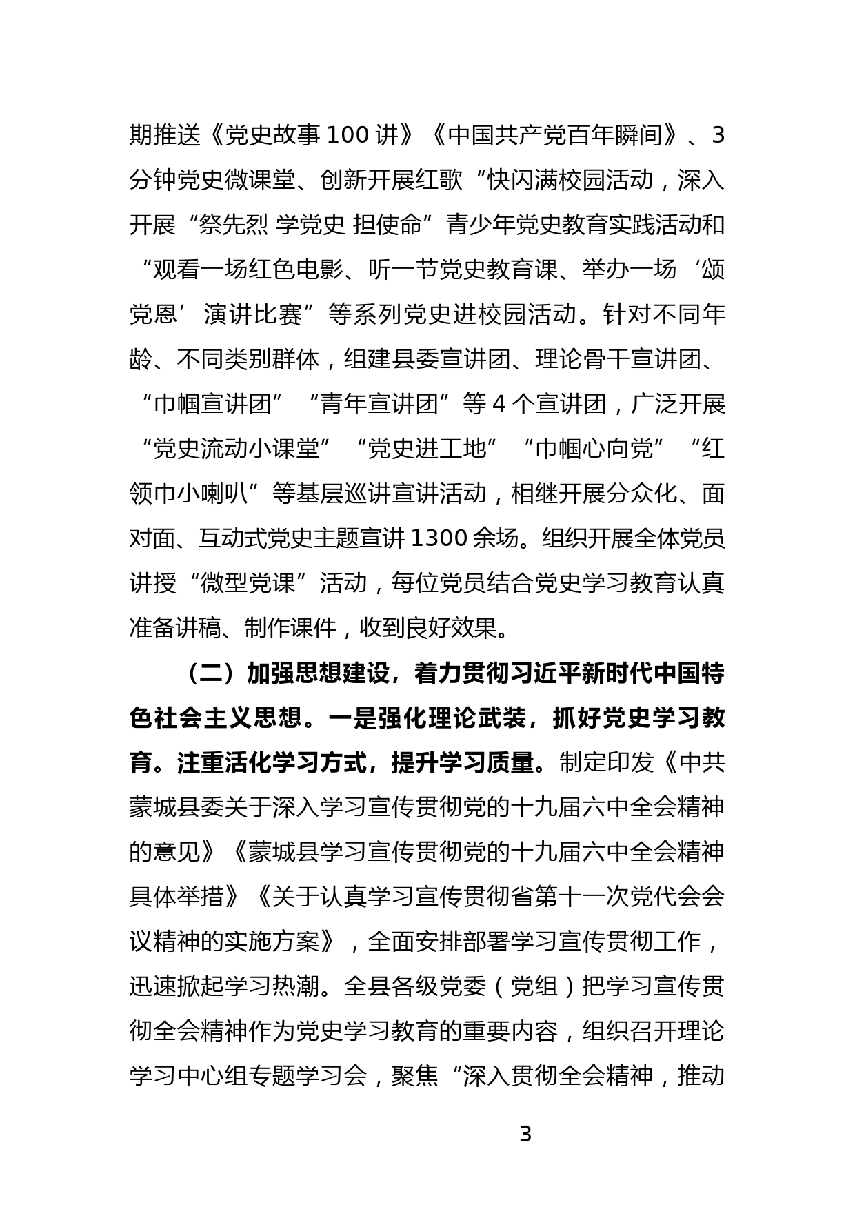 2021年XX县党建工作总结_第3页