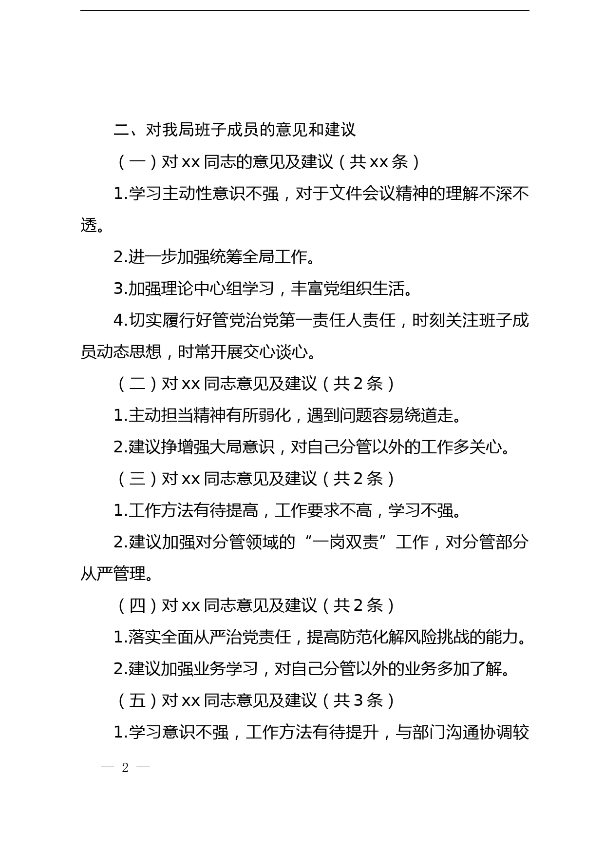 党史学习教育专题民主生活会征求意见发放及梳理情况的报告_第2页