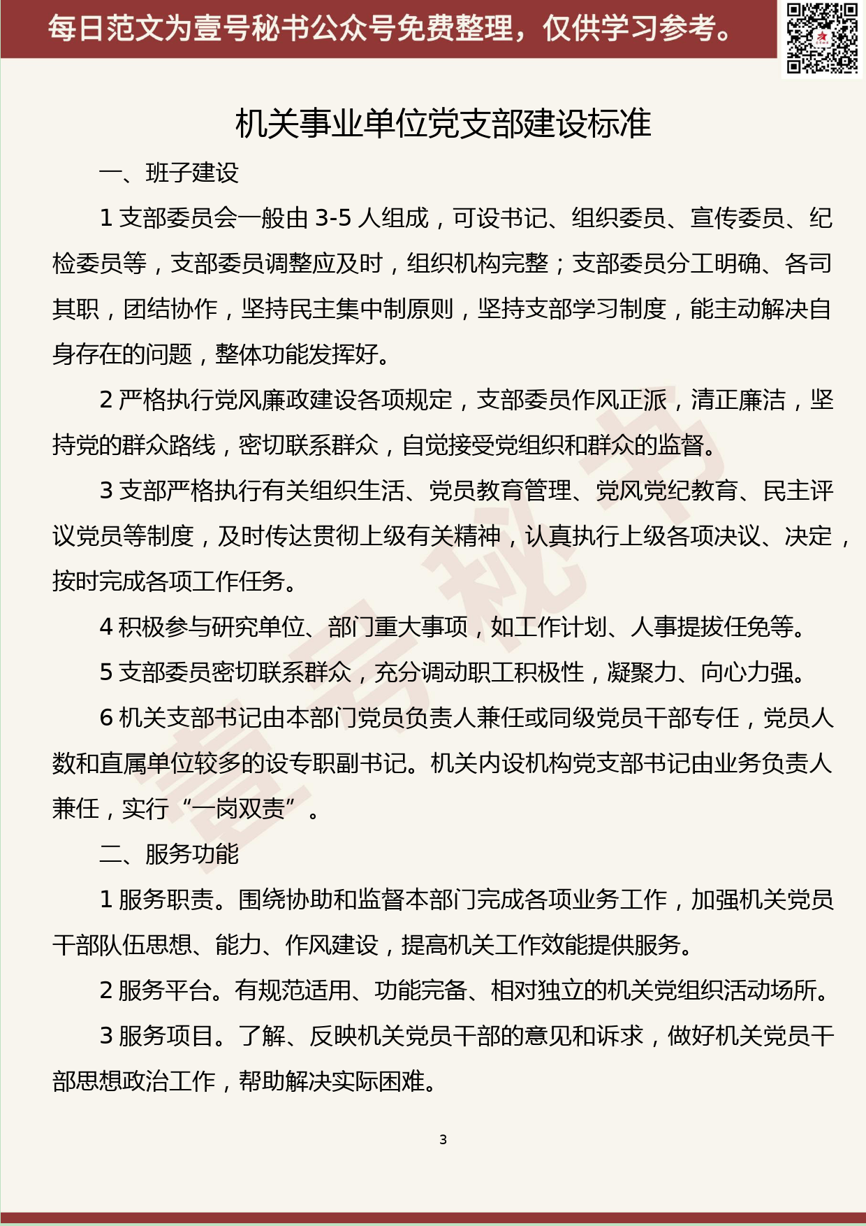 187.20190807【409期】基层党建工者指导手册汇编（13篇2.3万字）_第3页