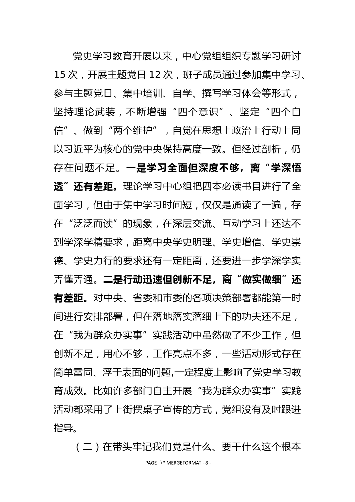 2021年度党史学习教育专题民主生活会班子对照检查材料_第2页