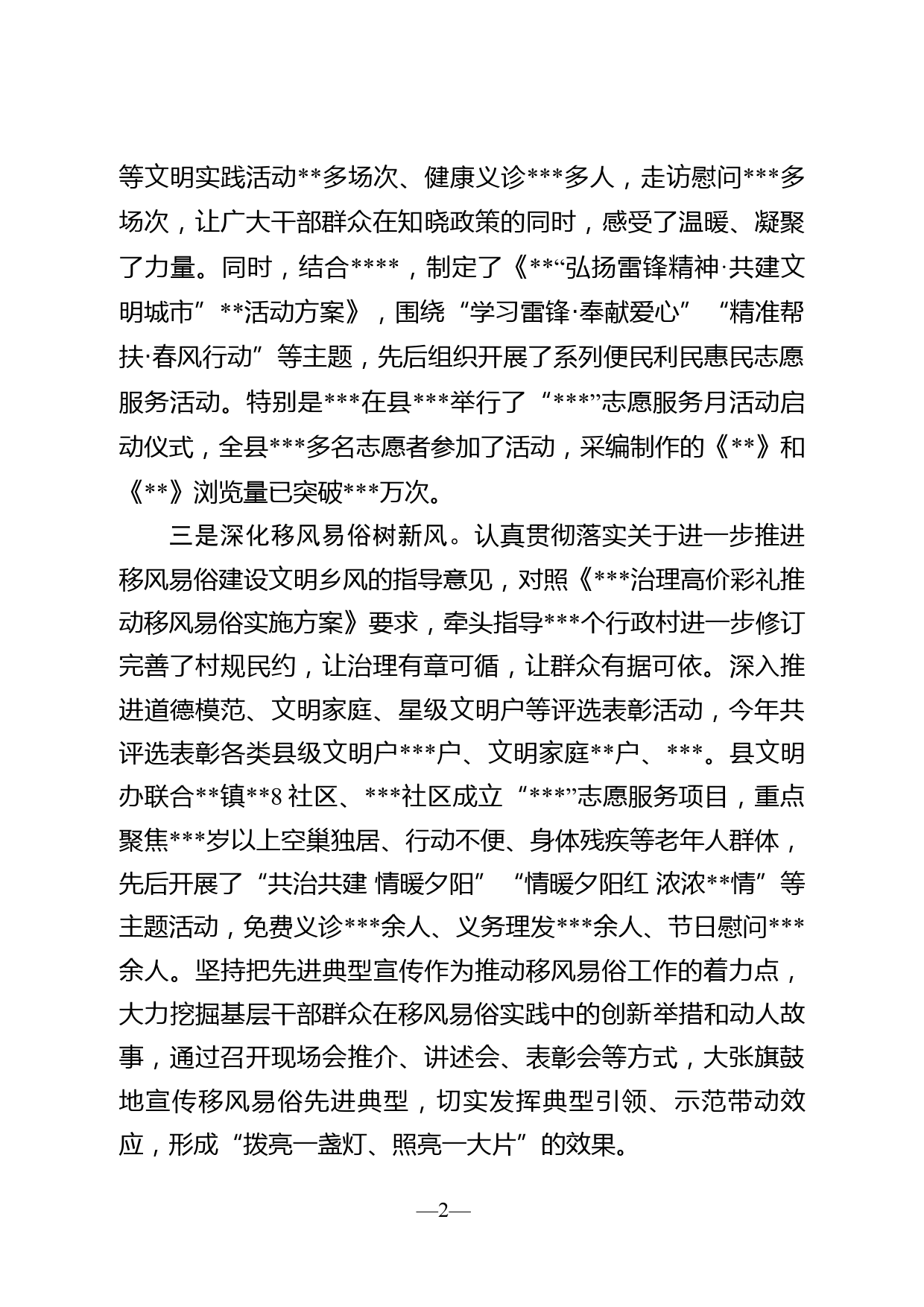 关于推进乡村文化振兴的汇报材料_第2页