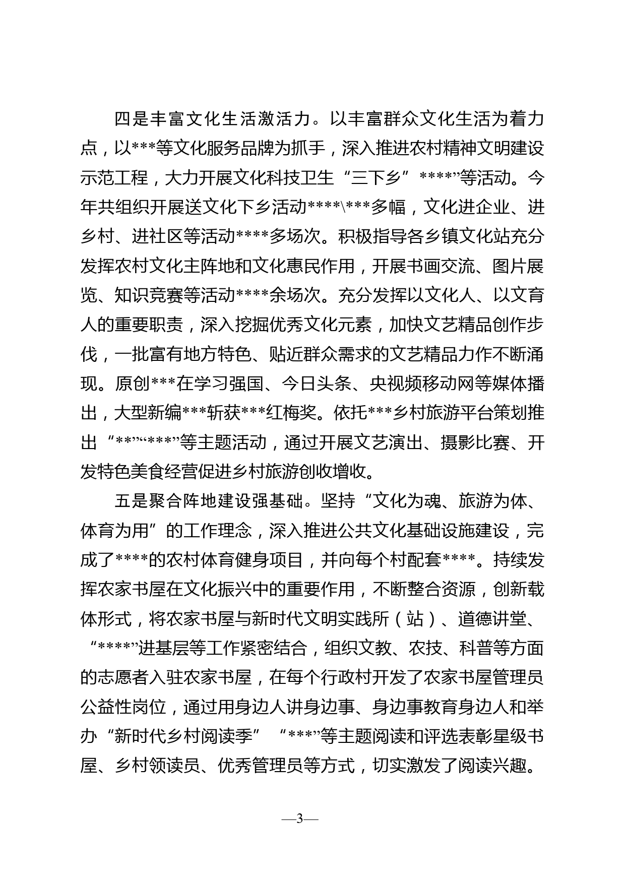 关于推进乡村文化振兴的汇报材料_第3页