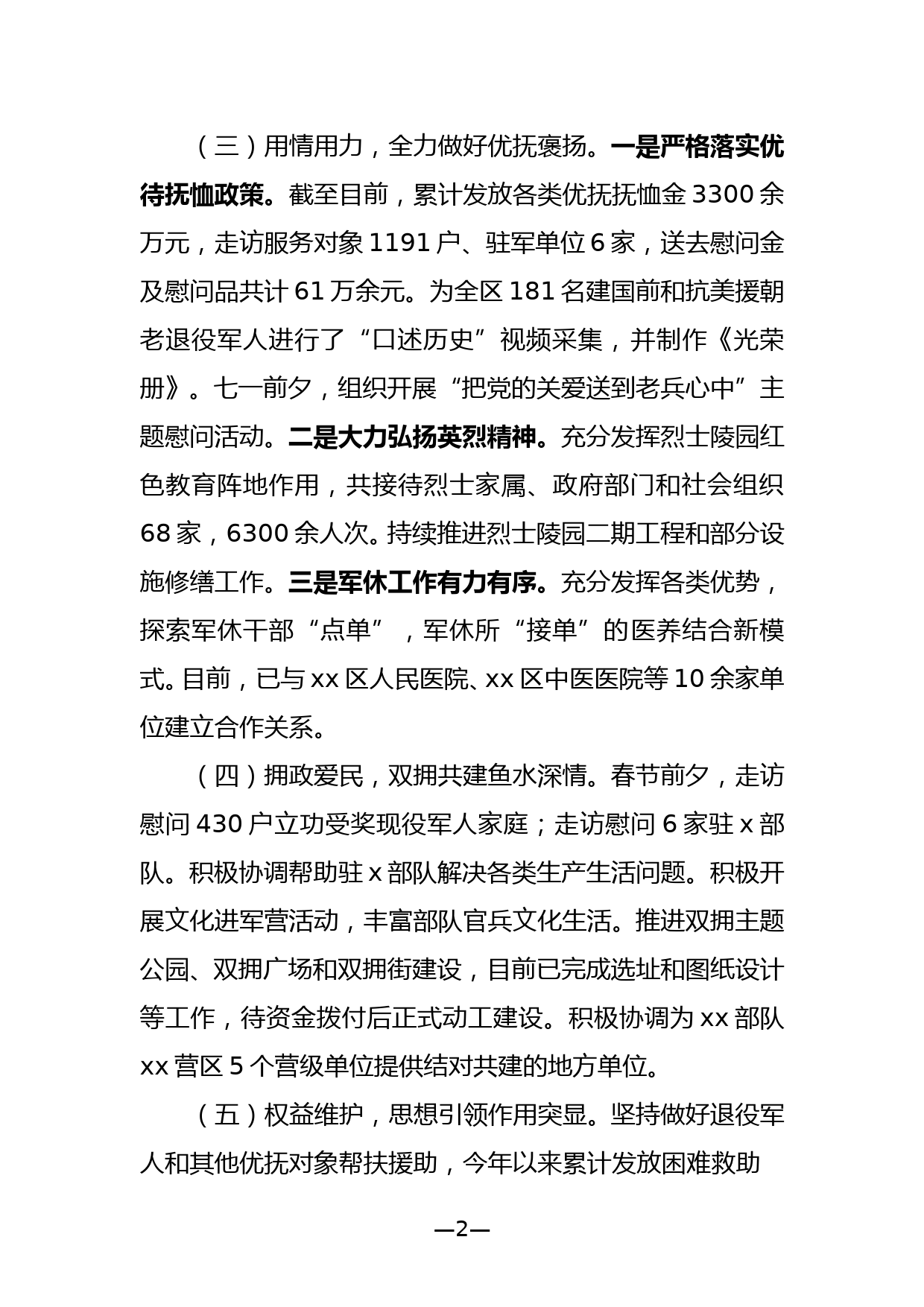 退役军人事务局“十三五”以来工作情况及“十四五”工作打算_第2页