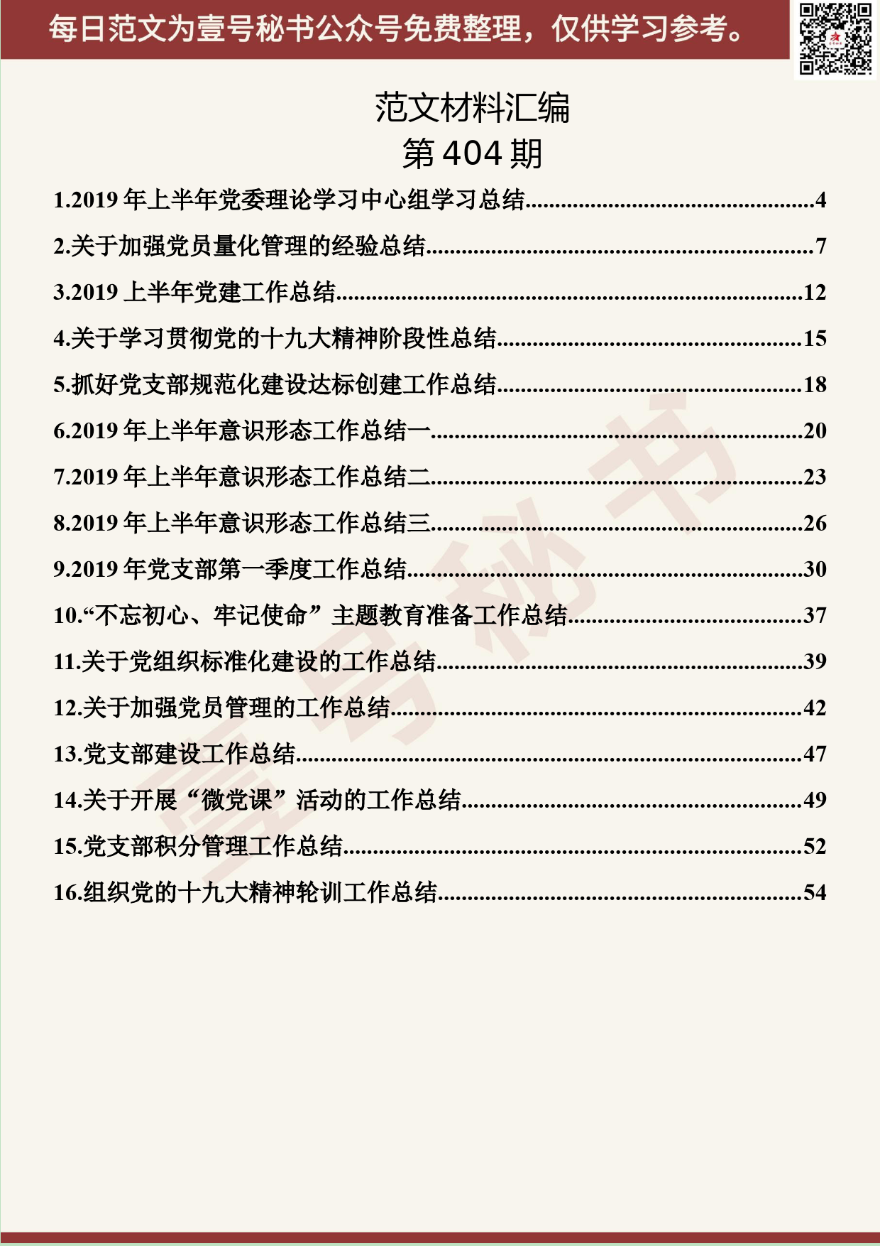 182.20190802【404期】上半年党支部大项工作总结汇编（16篇2.9万字）_第2页