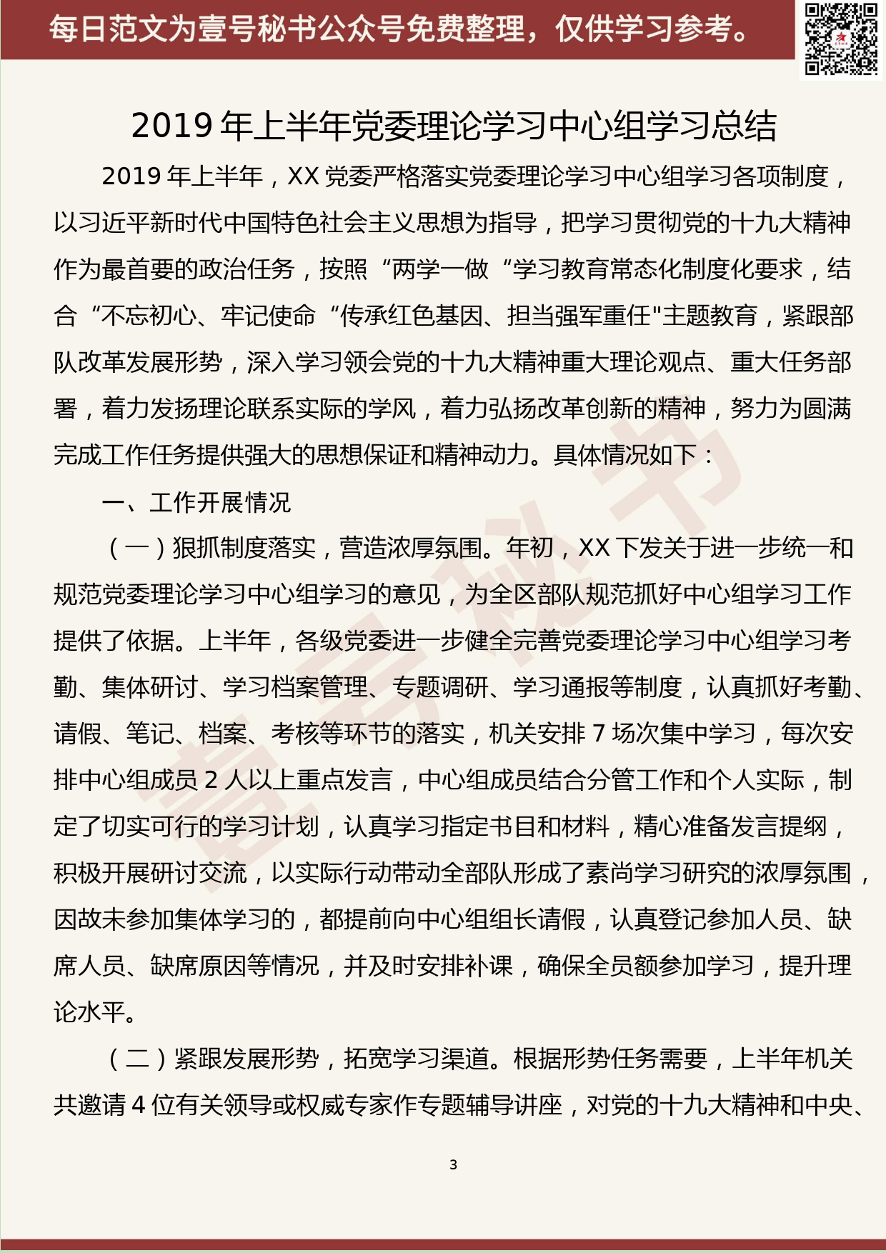 182.20190802【404期】上半年党支部大项工作总结汇编（16篇2.9万字）_第3页