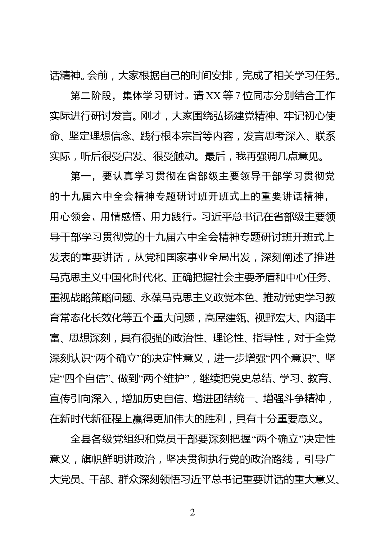 在十九届六中全会专题学习班暨县委理论学习中心组学习（扩大）会议上的主持讲话_第2页