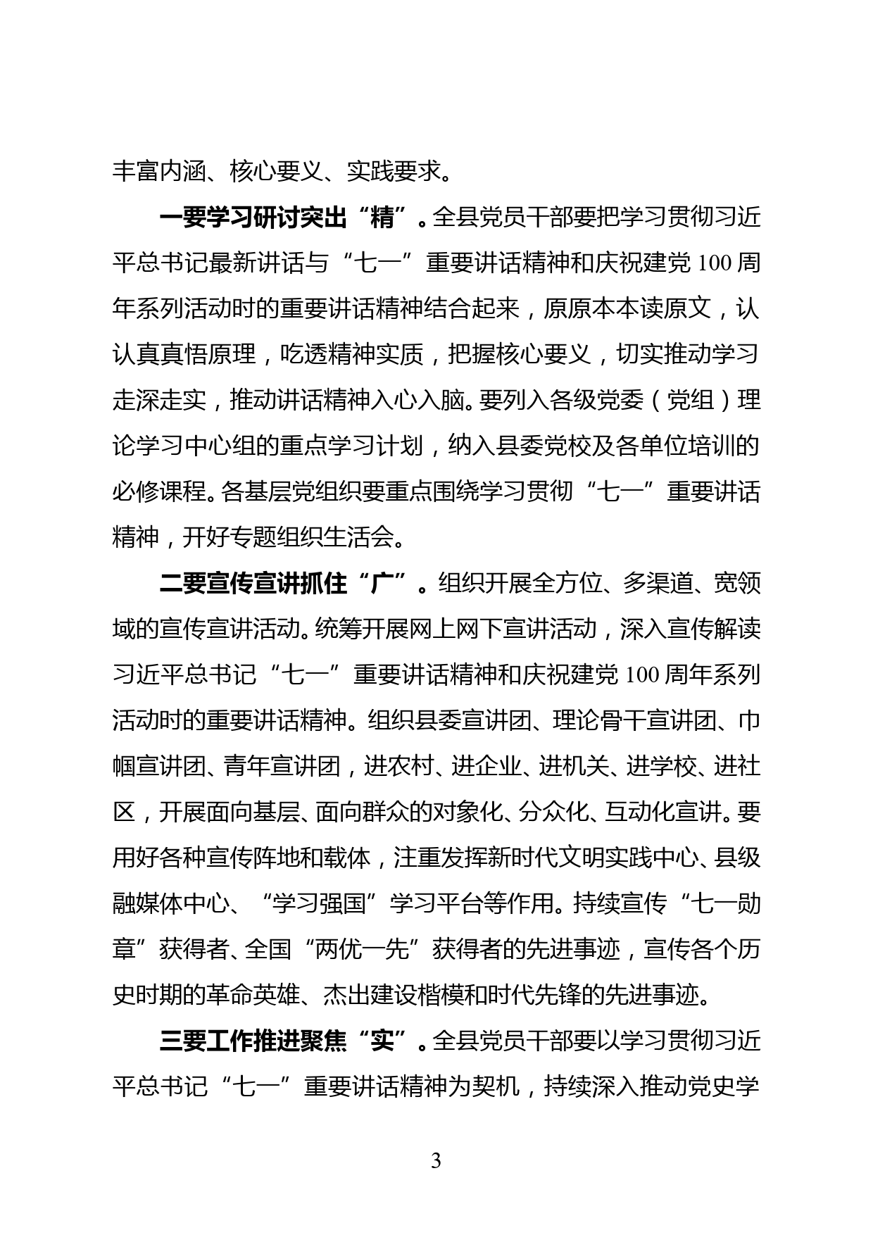 在十九届六中全会专题学习班暨县委理论学习中心组学习（扩大）会议上的主持讲话_第3页