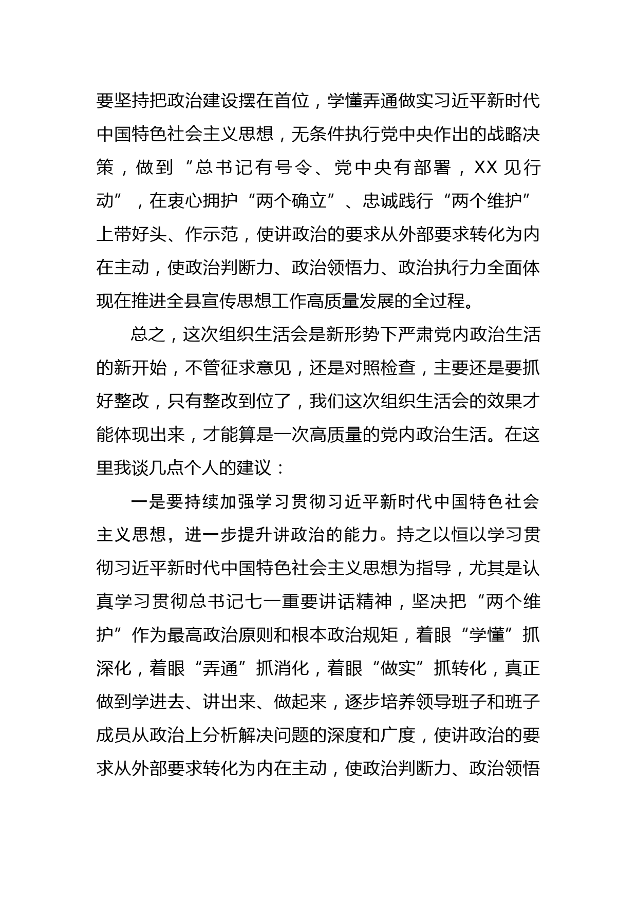 在党史学习教育专题民主生活会上点评讲话_第3页