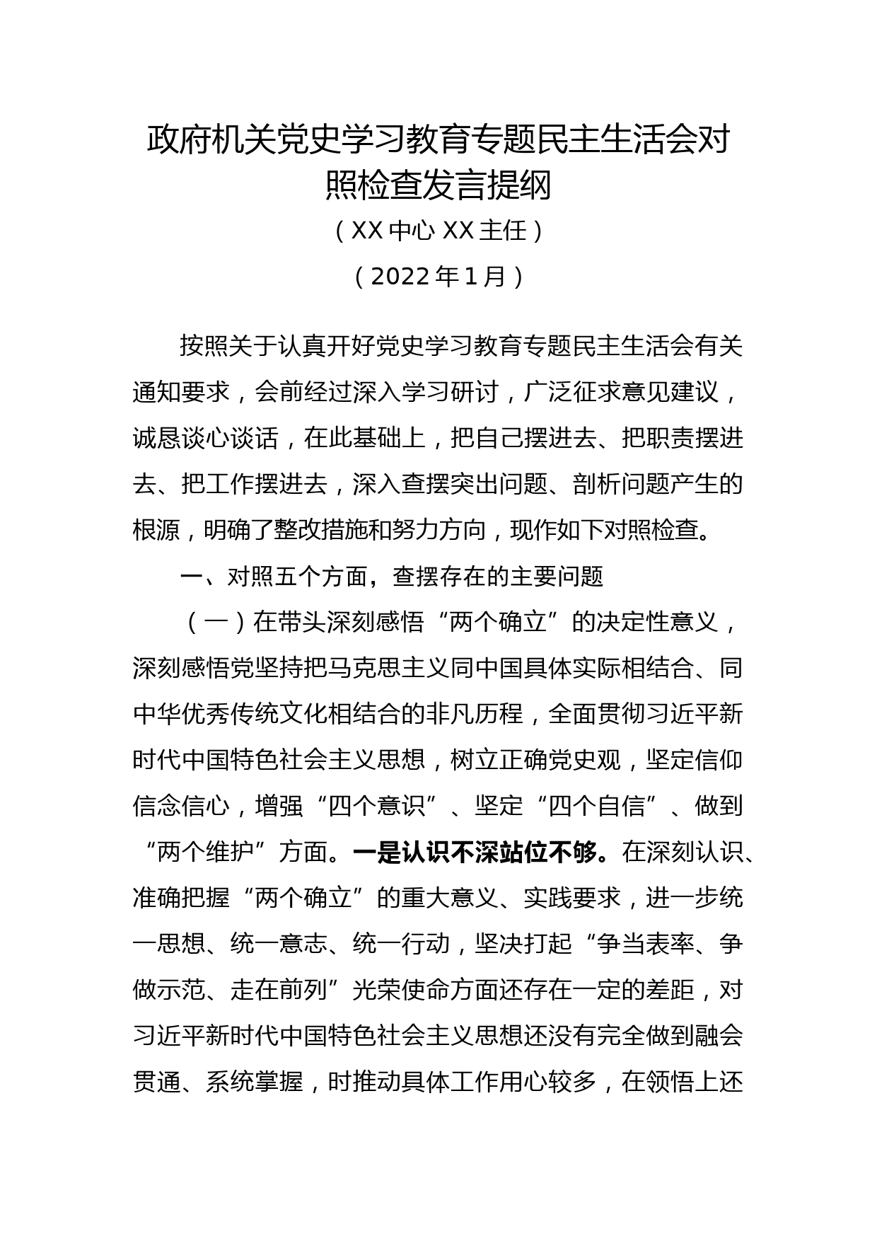 政府机关党史学习教育“五个带头”专题民主生活会个人对照检材料_第1页