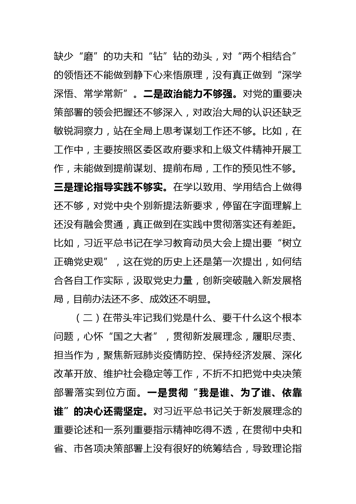 政府机关党史学习教育“五个带头”专题民主生活会个人对照检材料_第2页