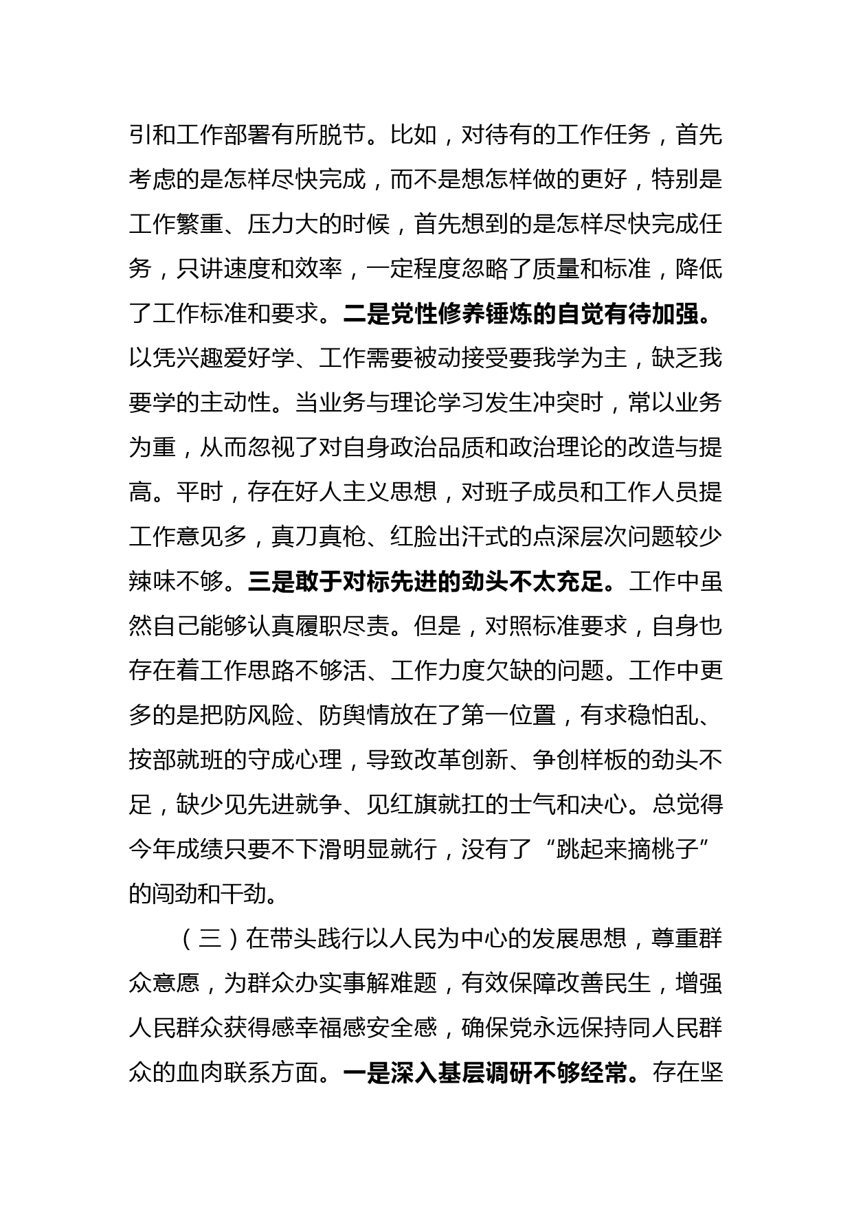 政府机关党史学习教育“五个带头”专题民主生活会个人对照检材料_第3页