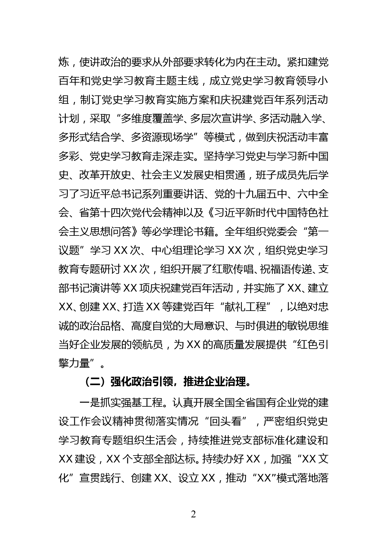 公司党委党史学习教育专题民主生活会对照检查材料_第2页