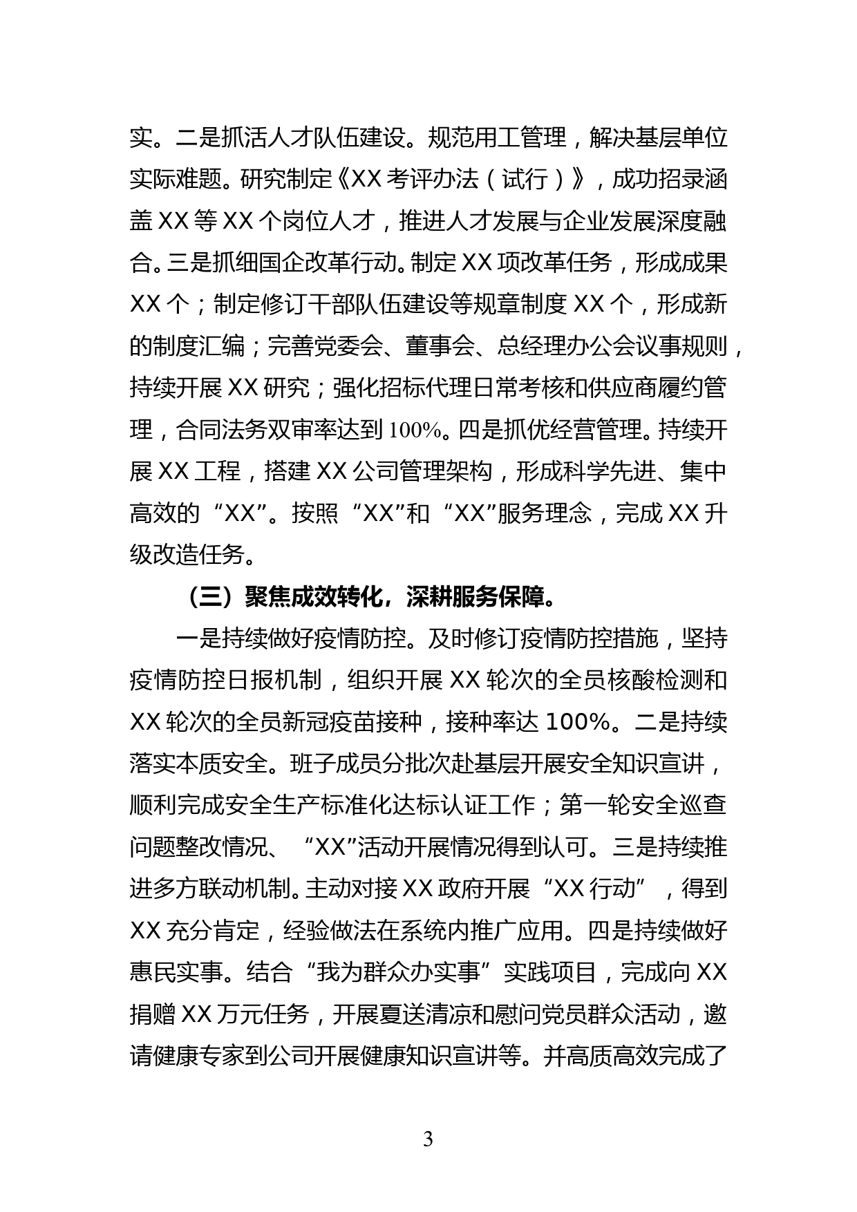 公司党委党史学习教育专题民主生活会对照检查材料_第3页