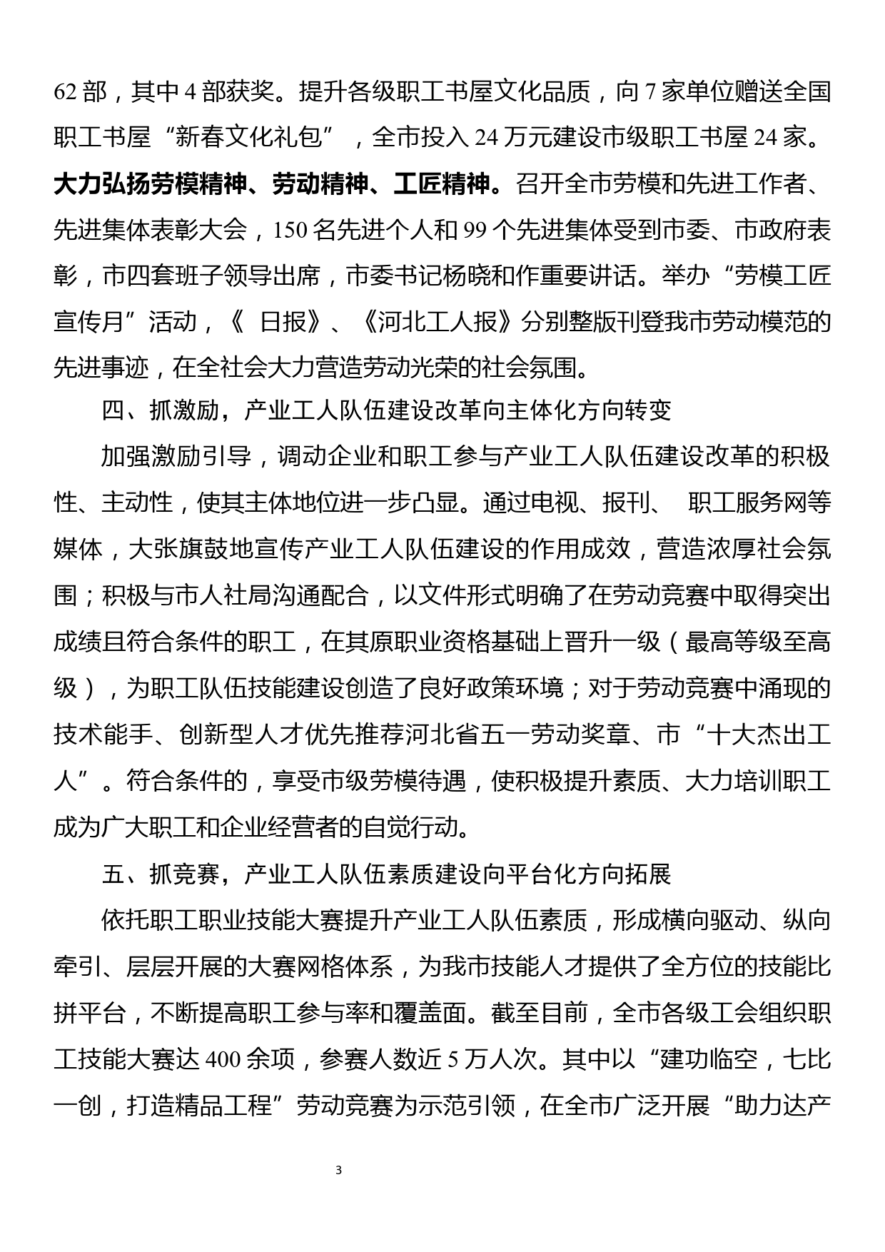 总工会产业工人队伍建设改革工作汇报_第3页