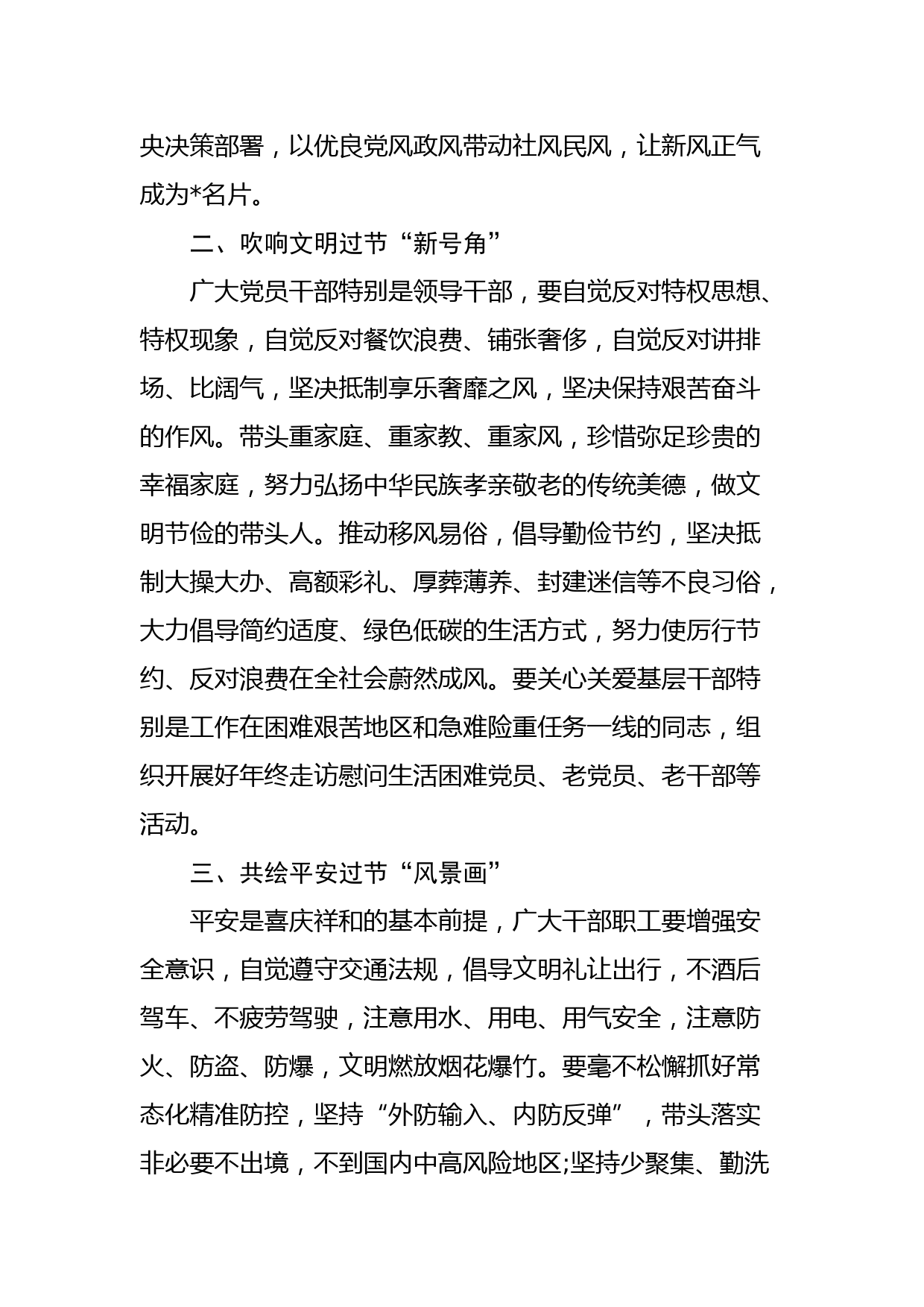 致广大党员干部职工的一封倡议书_第2页