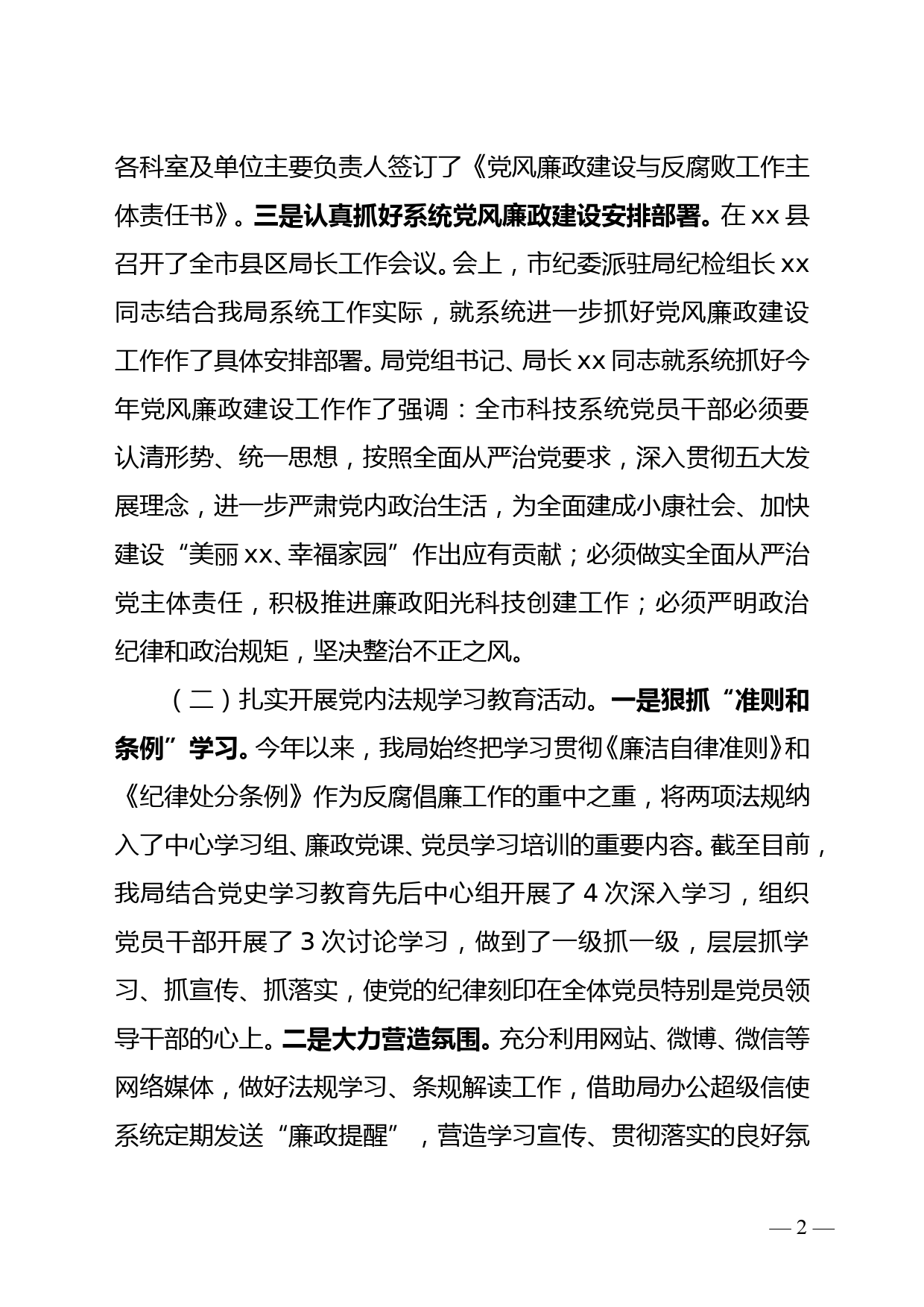 关于2021年度党风廉政建设和反腐败工作情况的报告_第2页