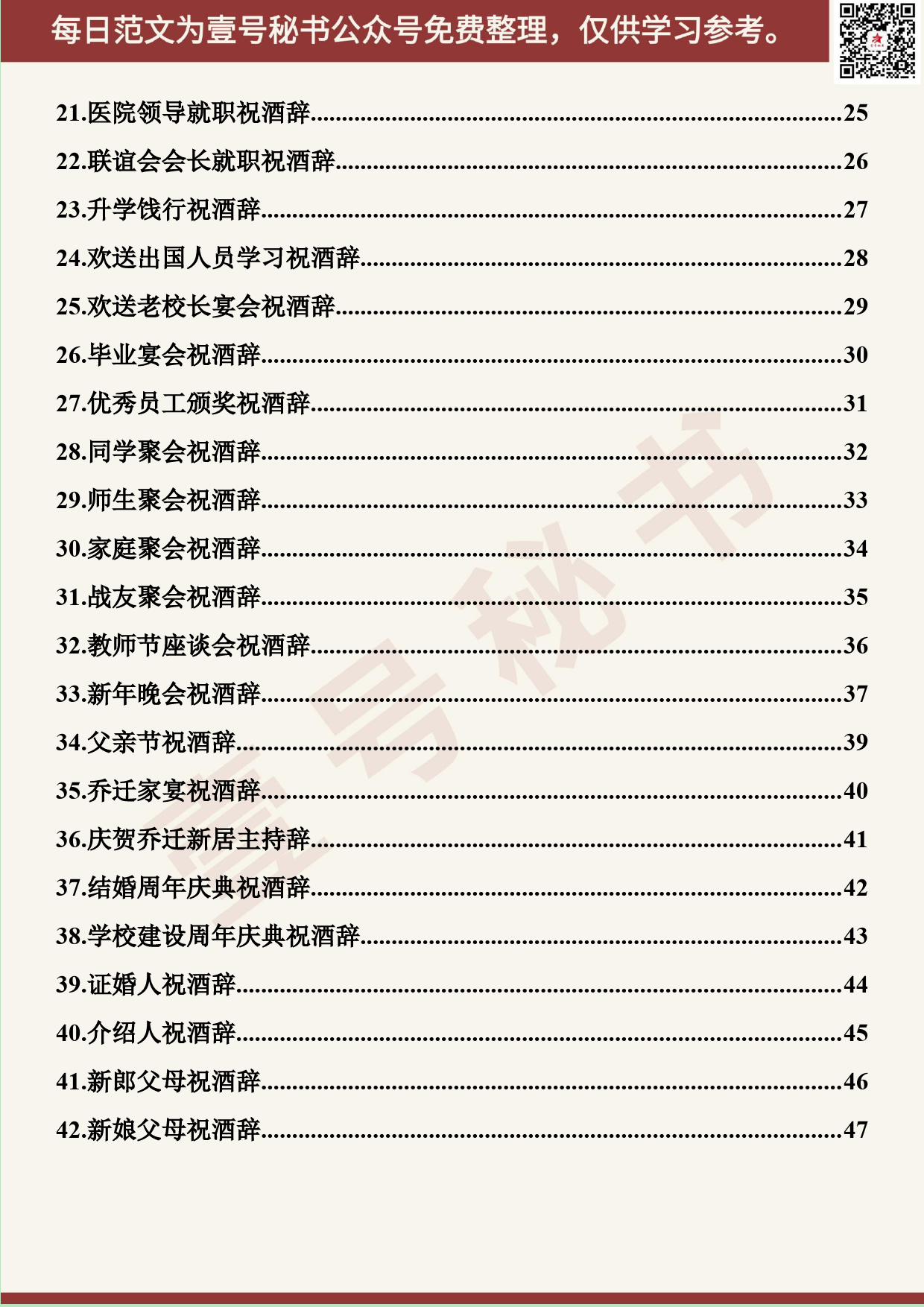 175.20190723【397期】祝酒词汇编（47篇1.8万字）_第3页