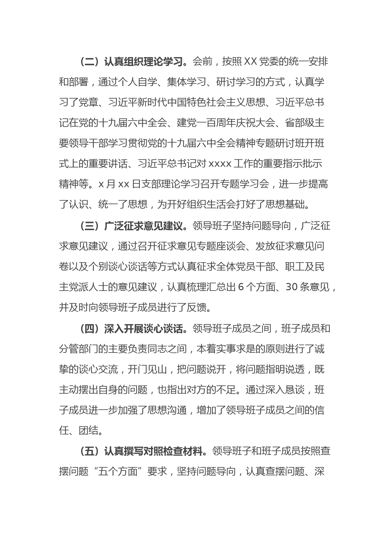 XX党支部2021年度党史学习教育专题组织生活会情况报告_第2页