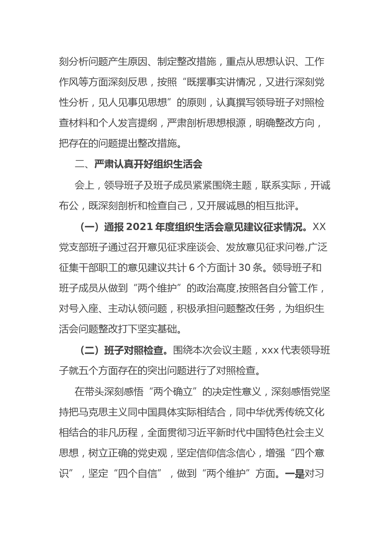 XX党支部2021年度党史学习教育专题组织生活会情况报告_第3页