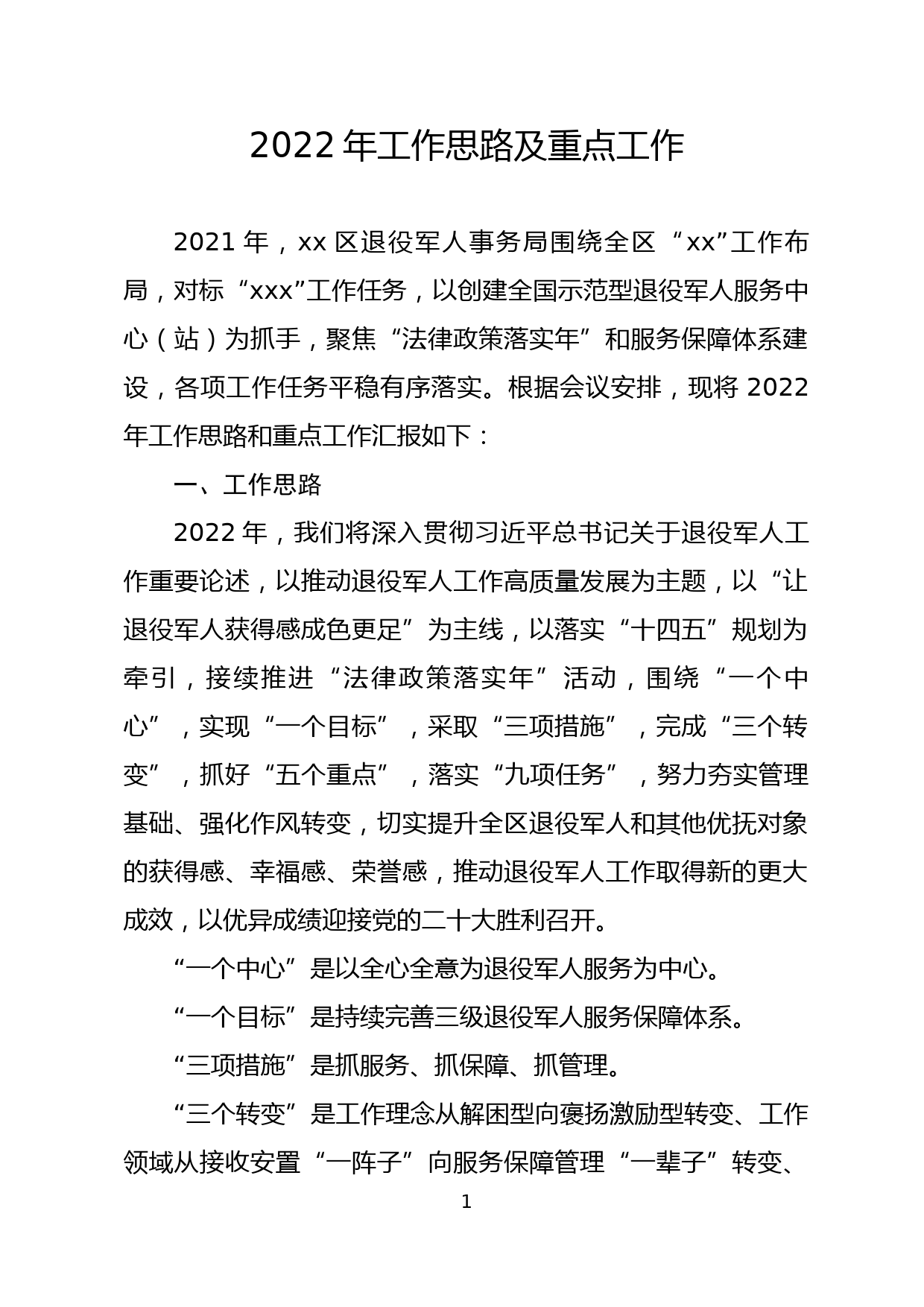 04 2022年工作思路及重点工作（区退役军人事务局）_第1页