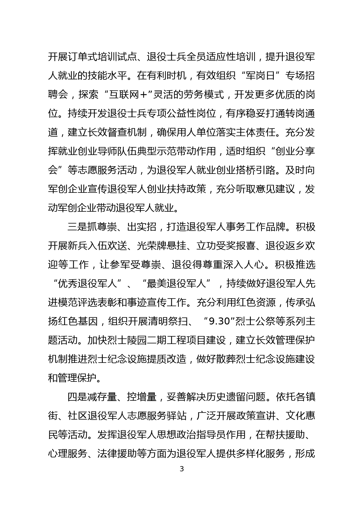 04 2022年工作思路及重点工作（区退役军人事务局）_第3页