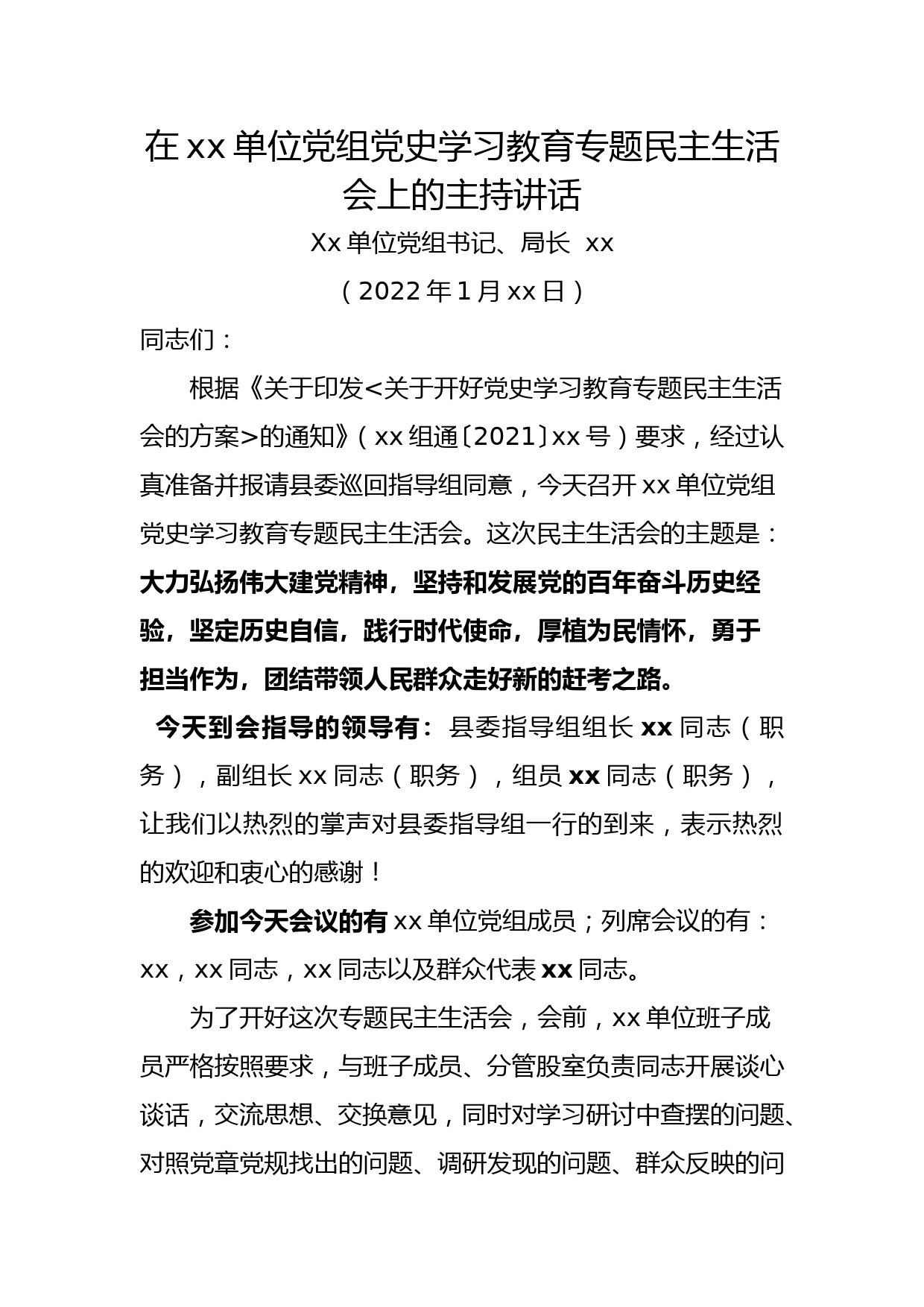 xx书记在党史学习教育专题民主生活会上的主持词_第1页