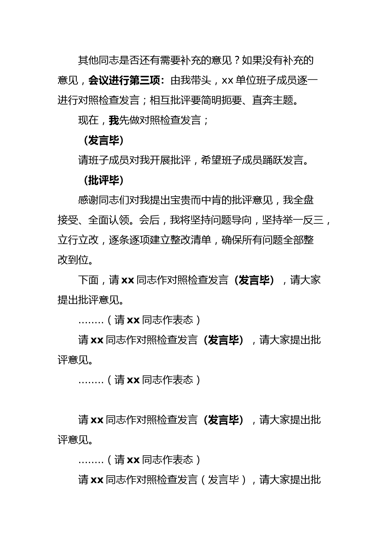 xx书记在党史学习教育专题民主生活会上的主持词_第3页