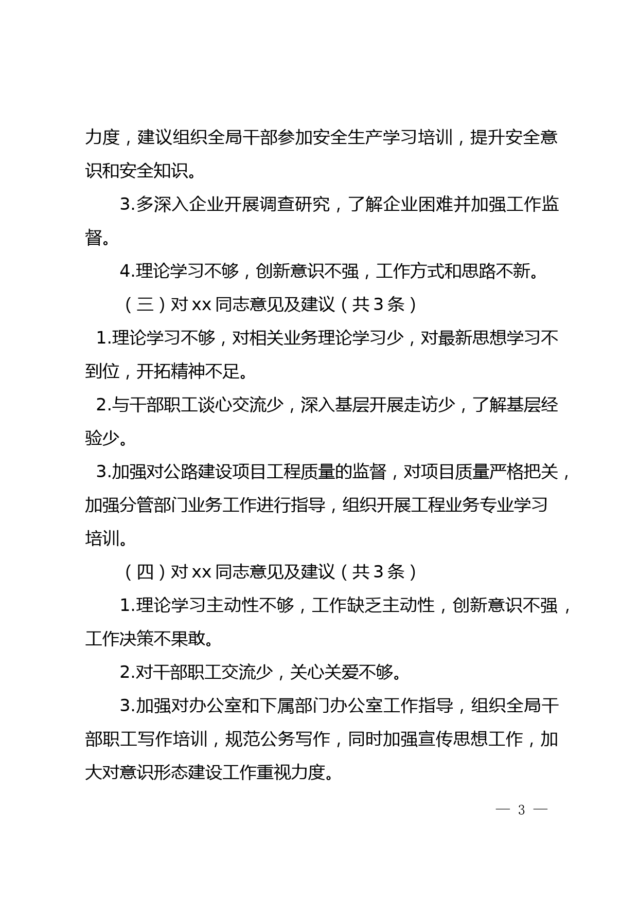 xx党史学习教育专题民主生活会征求意见发放及梳理情况的报告_第3页