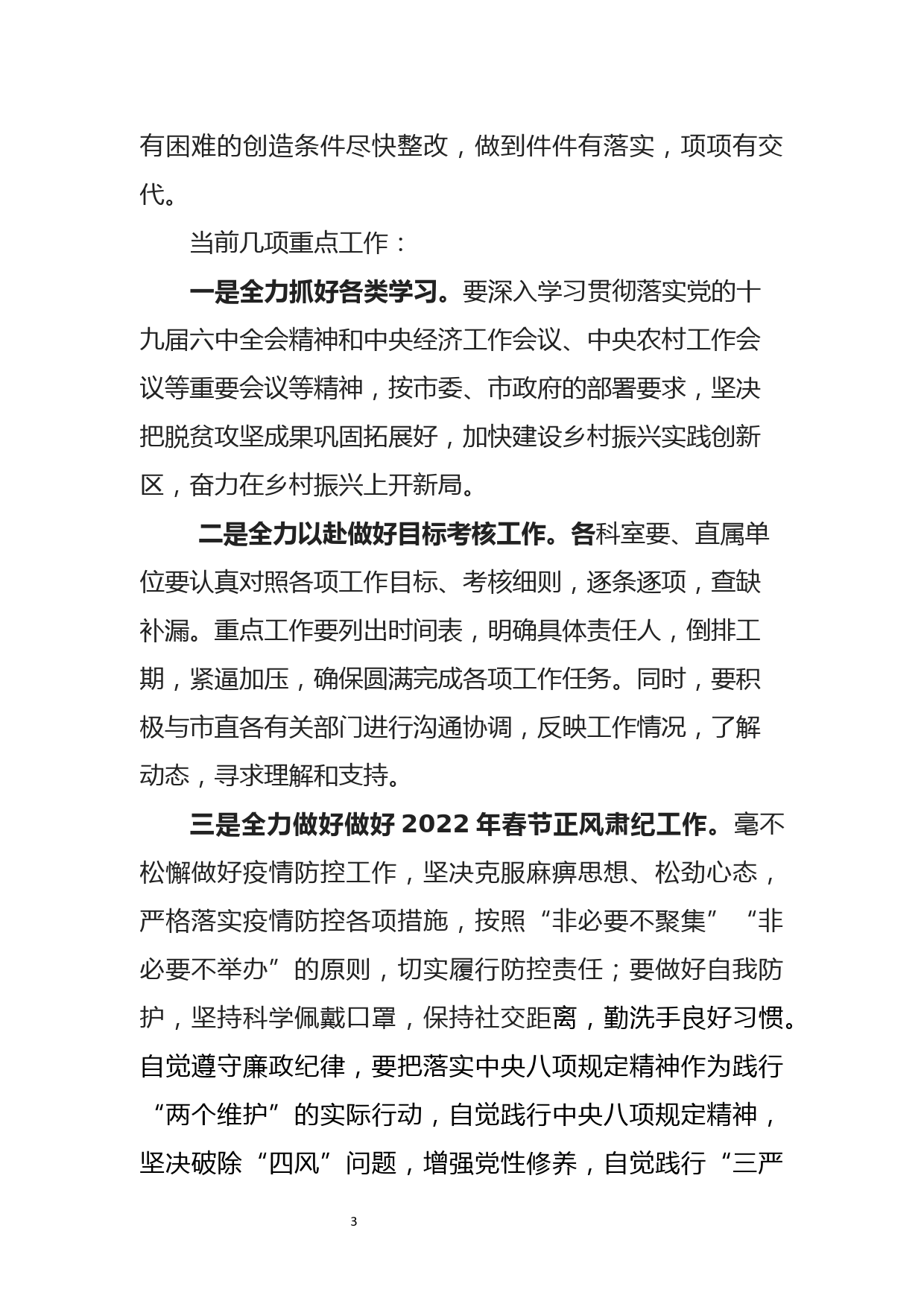 在2021年组织生活会上的总结发言_第3页