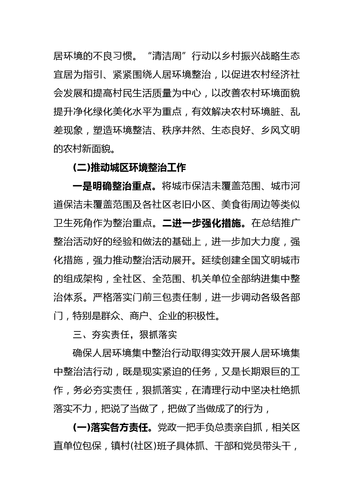 在全市人居环境集中整治活动动员部署会上的表态发言_第2页