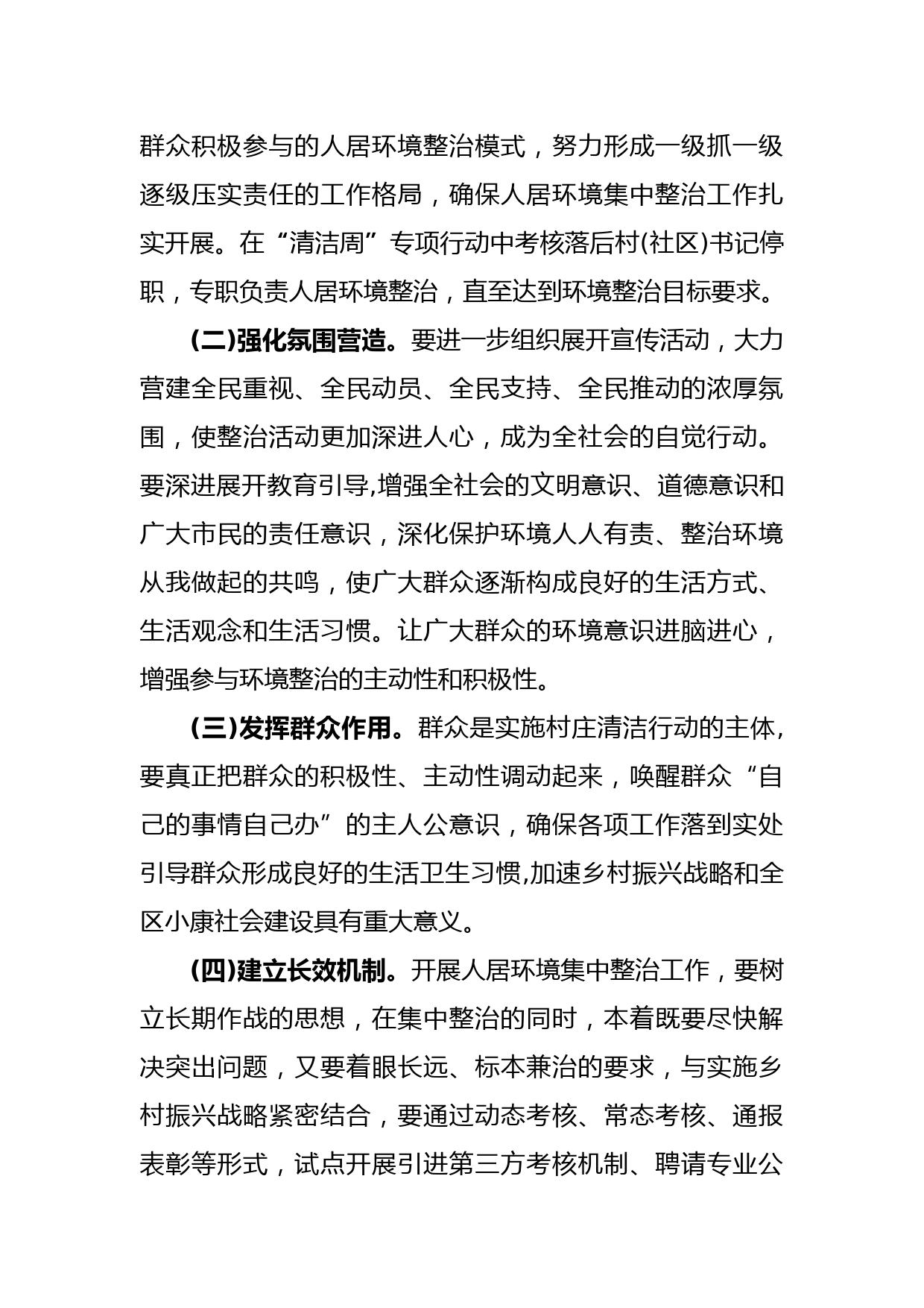 在全市人居环境集中整治活动动员部署会上的表态发言_第3页