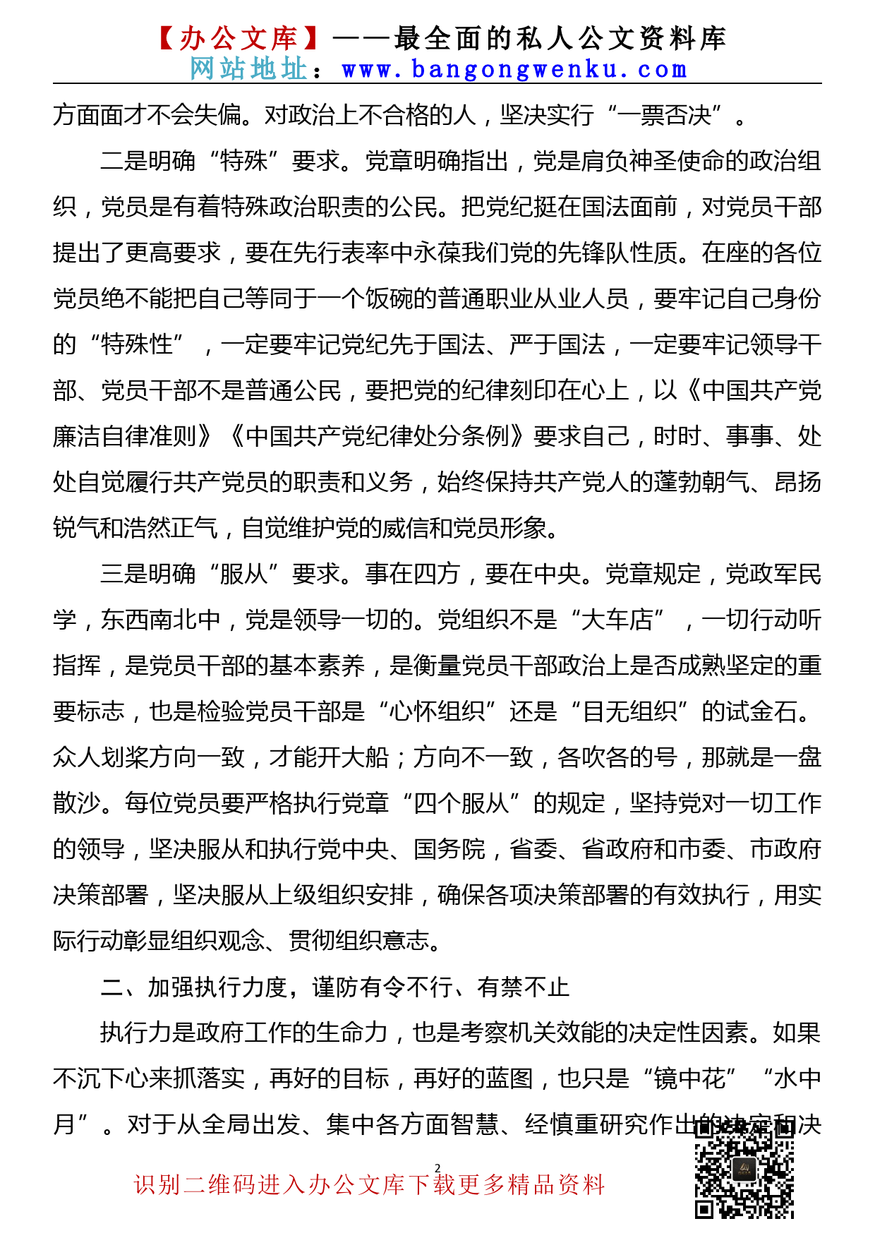 【22012501】市委书记在严肃作风纪律工作座谈会上的讲话（2022年1月）_第2页