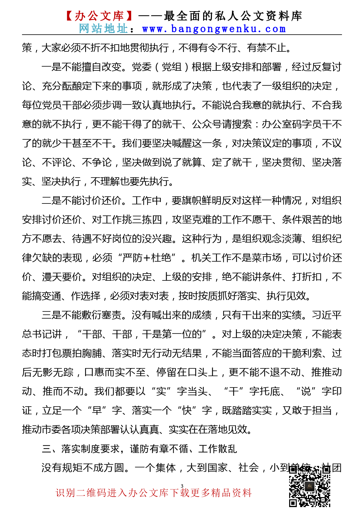 【22012501】市委书记在严肃作风纪律工作座谈会上的讲话（2022年1月）_第3页