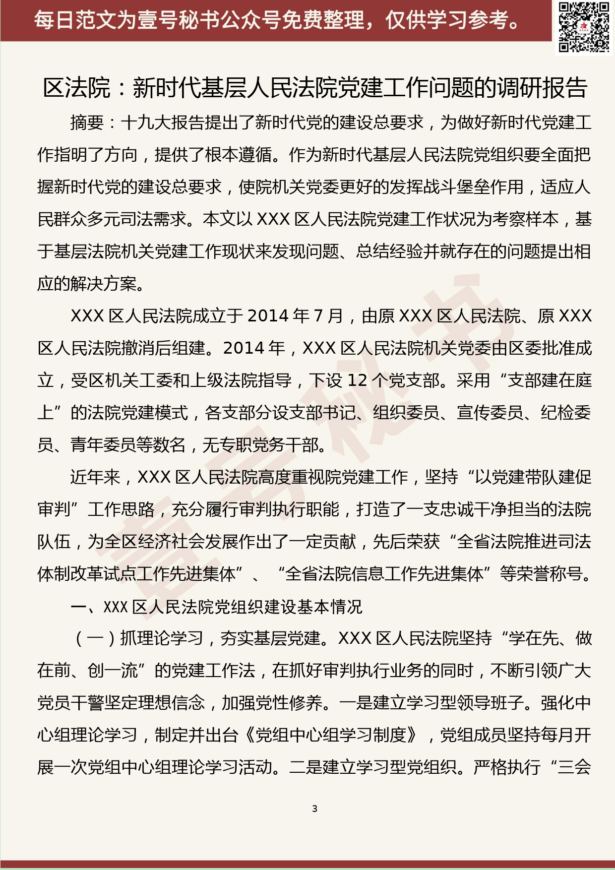 172.20190719【394期】党建调研报告材料汇编（11篇3.7万字）_第3页