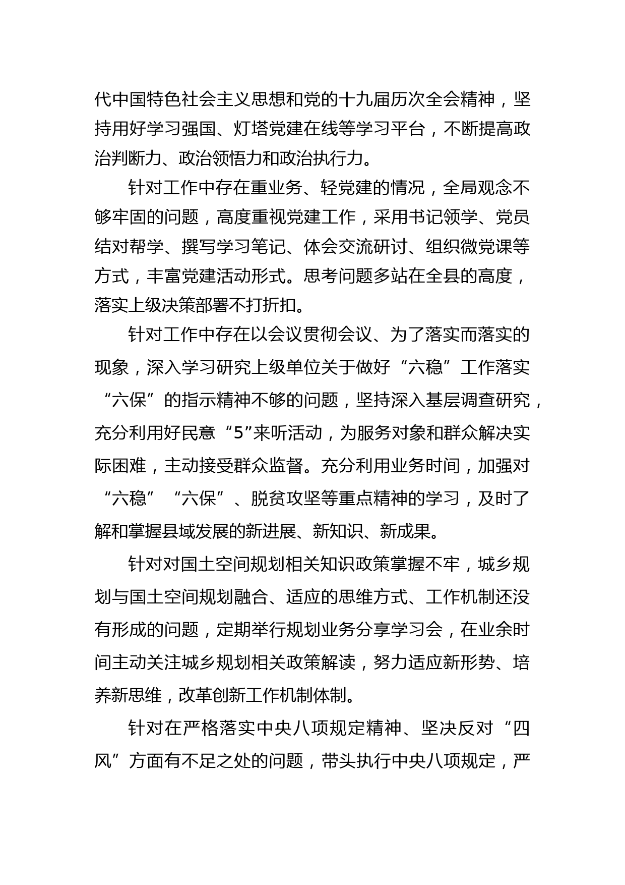 党史学习教育专题民主生活会对照检查_第3页