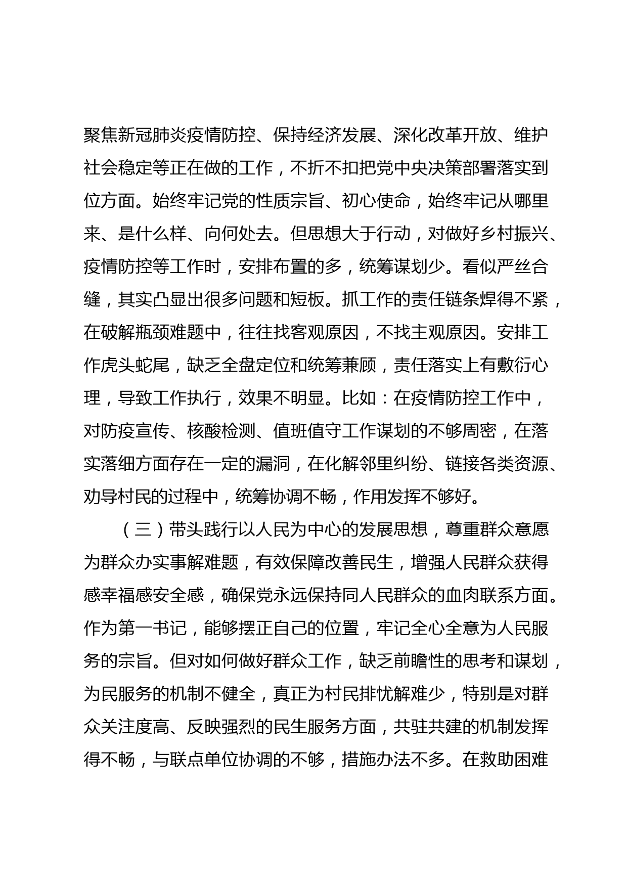 党史学习教育民主生活会个人对照检查材料1_第3页