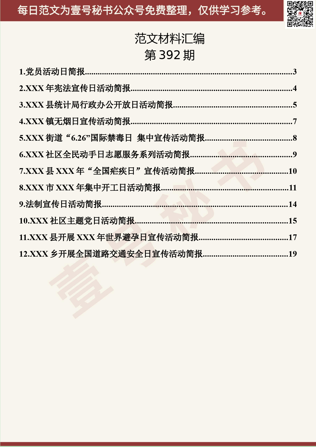 170.20190717【392期】活动日简报汇编（12篇0.8万字）_第2页