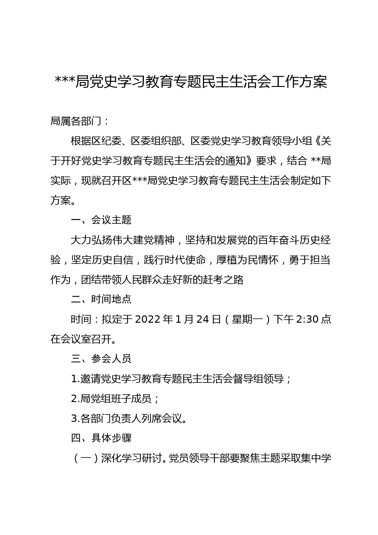 关于开展党史学习教育专题民主生活会方案_第1页