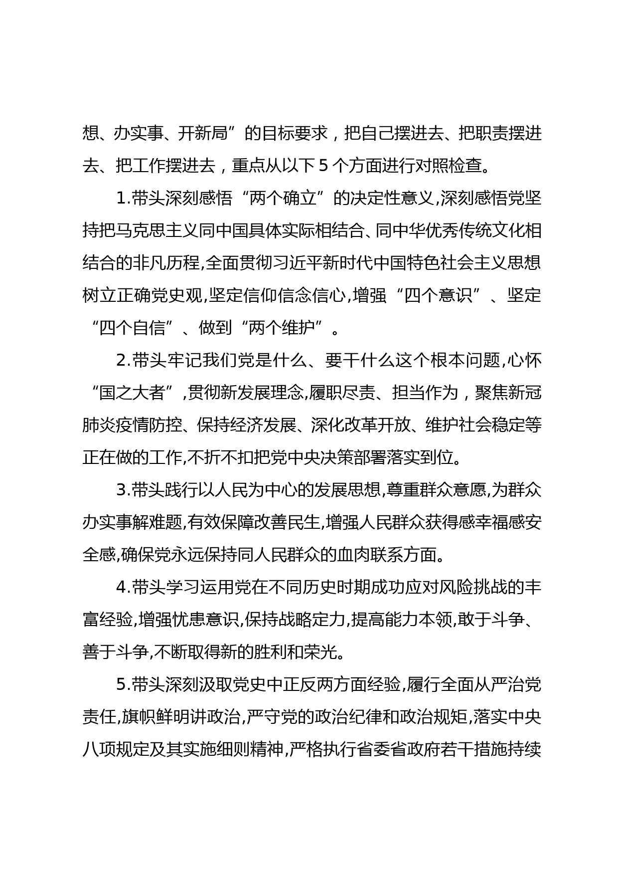 关于开展党史学习教育专题民主生活会方案_第3页