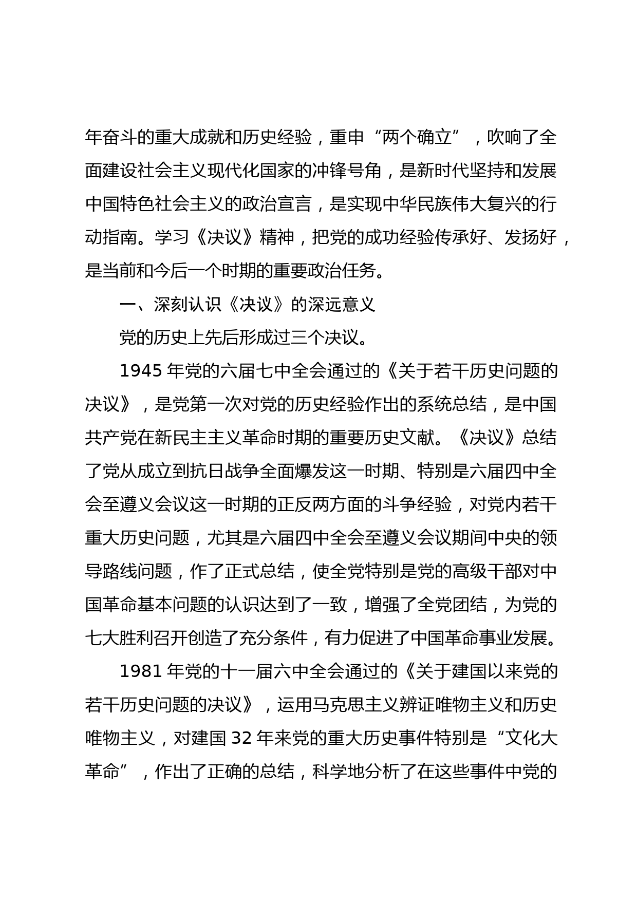 学习党的十九届六中全会精神党课_第2页