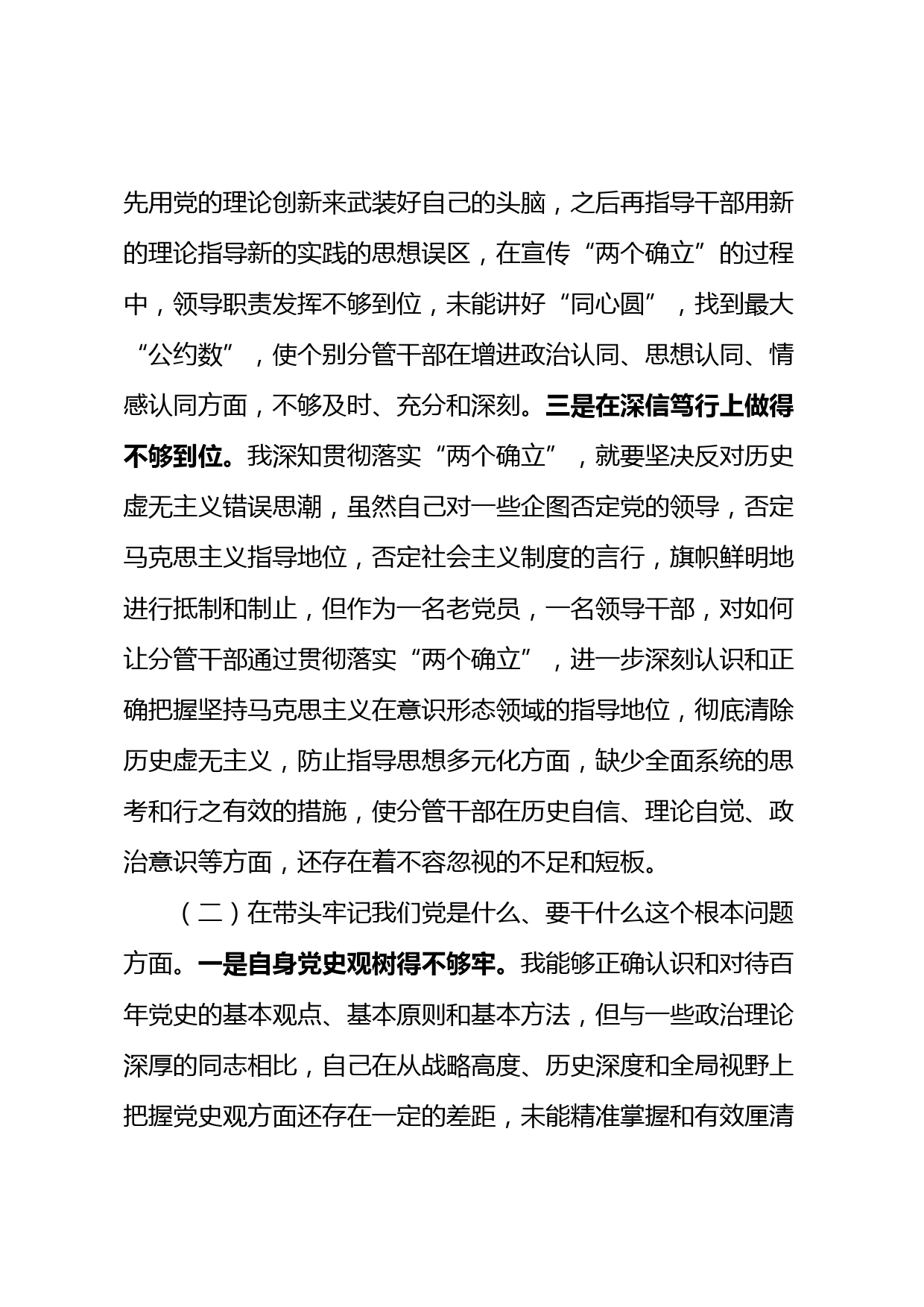 XX区委书记党史学习教育专题民主生活会对照检查材料_第2页